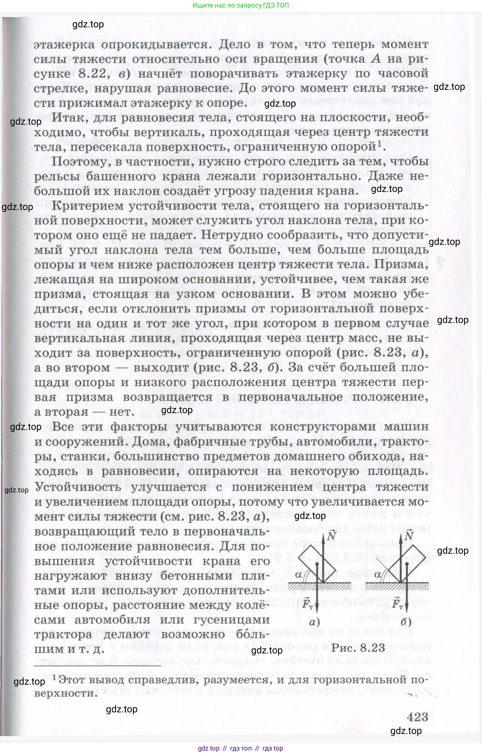 Физика, 10 класс Учебник, авторы: Мякишев Генадий Яковлевич, Синяков Арон Залманович, издательство Просвещение, Москва, 2021, белого цвета, страница 423