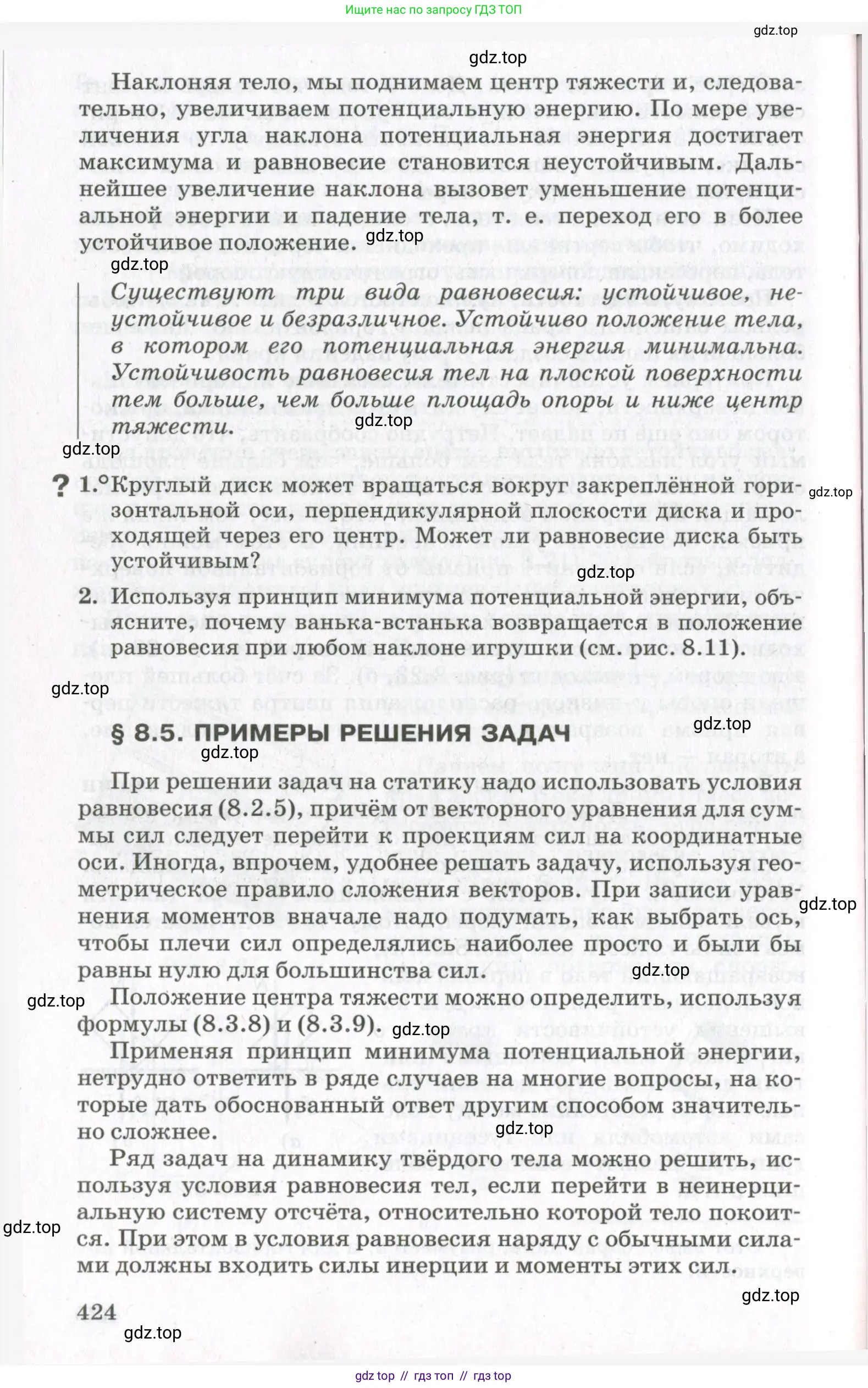 Физика, 10 класс Учебник, авторы: Мякишев Генадий Яковлевич, Синяков Арон Залманович, издательство Просвещение, Москва, 2021, белого цвета, страница 424