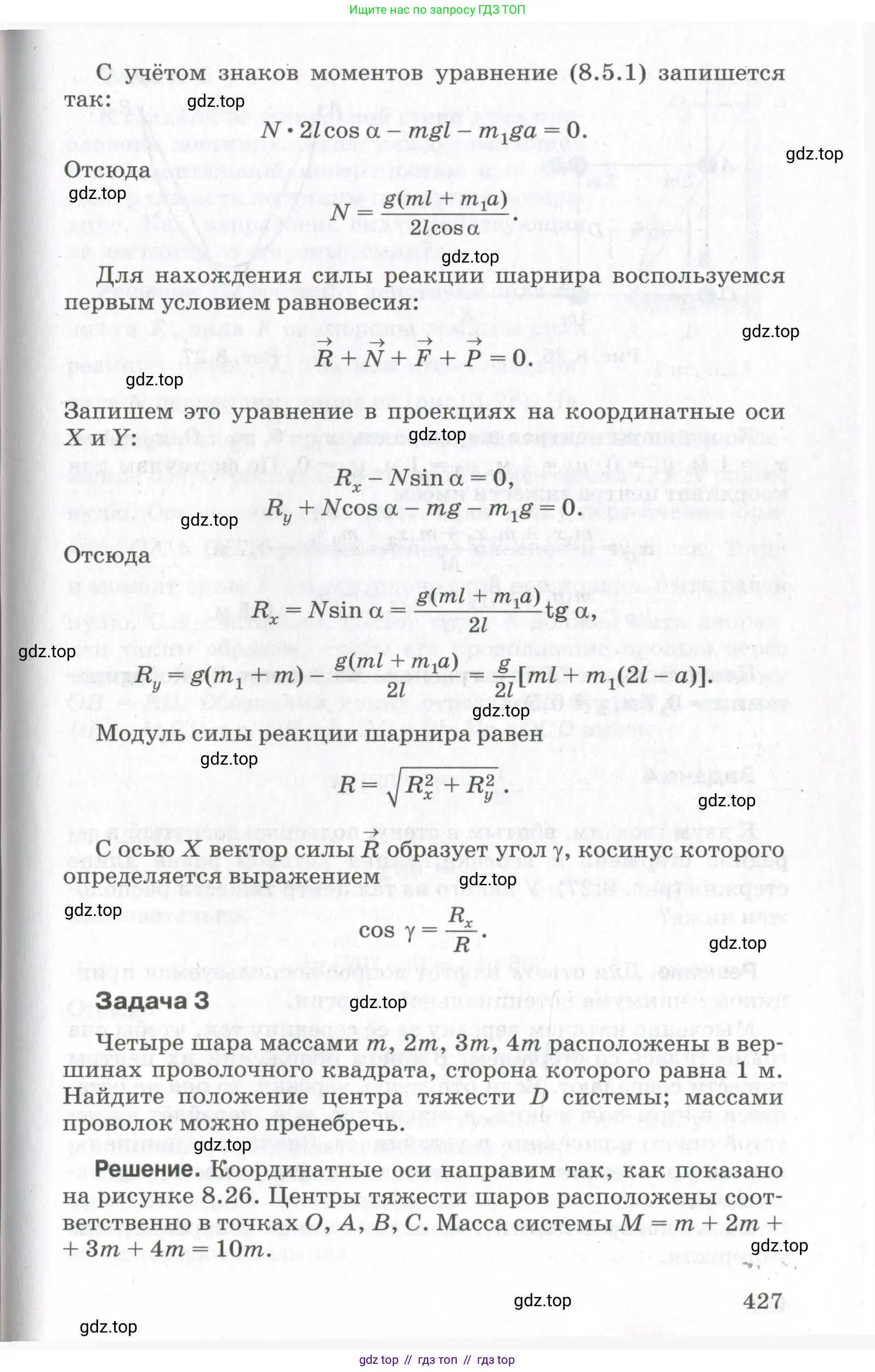 Физика, 10 класс Учебник, авторы: Мякишев Генадий Яковлевич, Синяков Арон Залманович, издательство Просвещение, Москва, 2021, белого цвета, страница 427