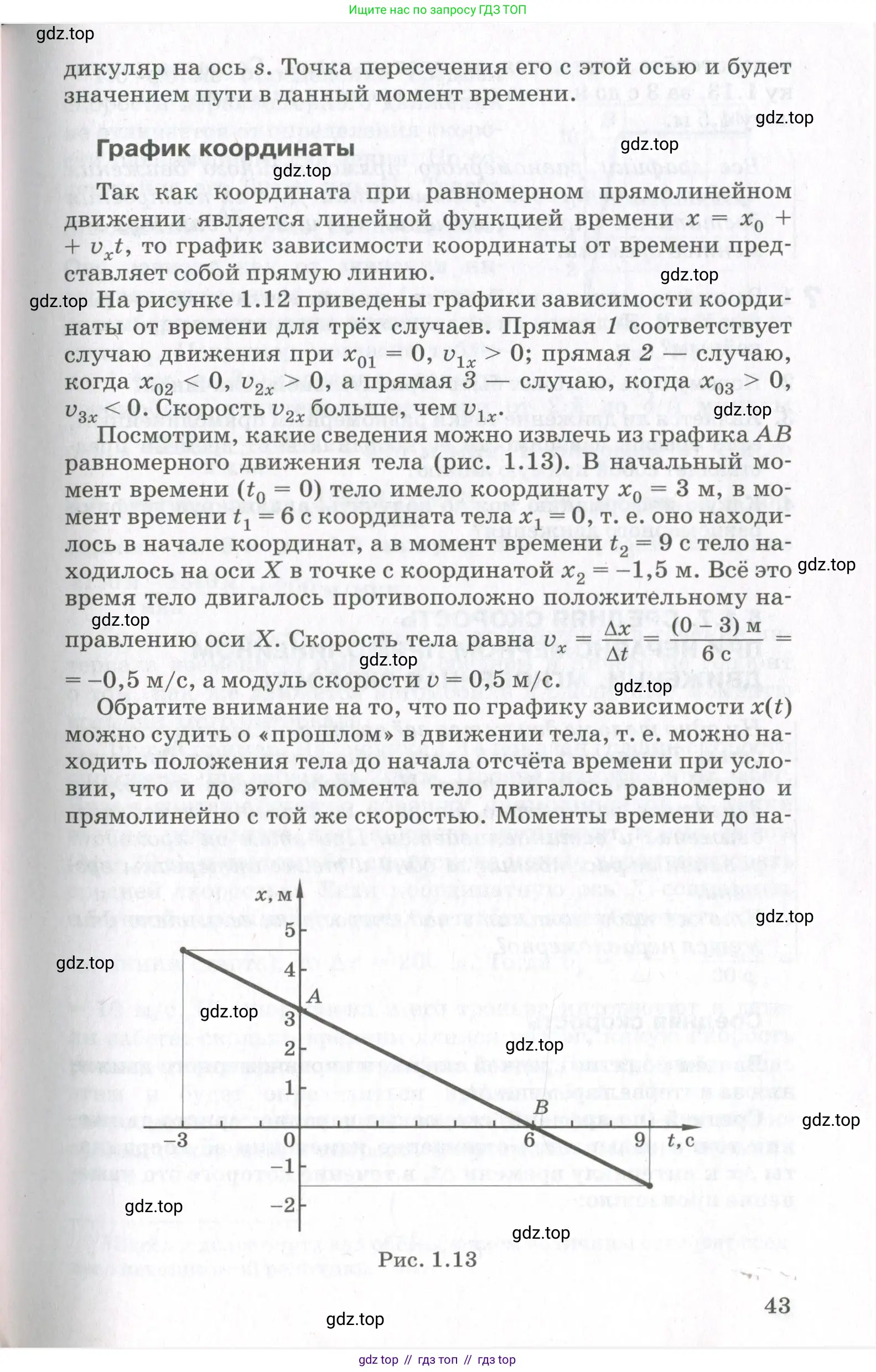 Физика, 10 класс Учебник, авторы: Мякишев Генадий Яковлевич, Синяков Арон Залманович, издательство Просвещение, Москва, 2021, белого цвета, страница 43