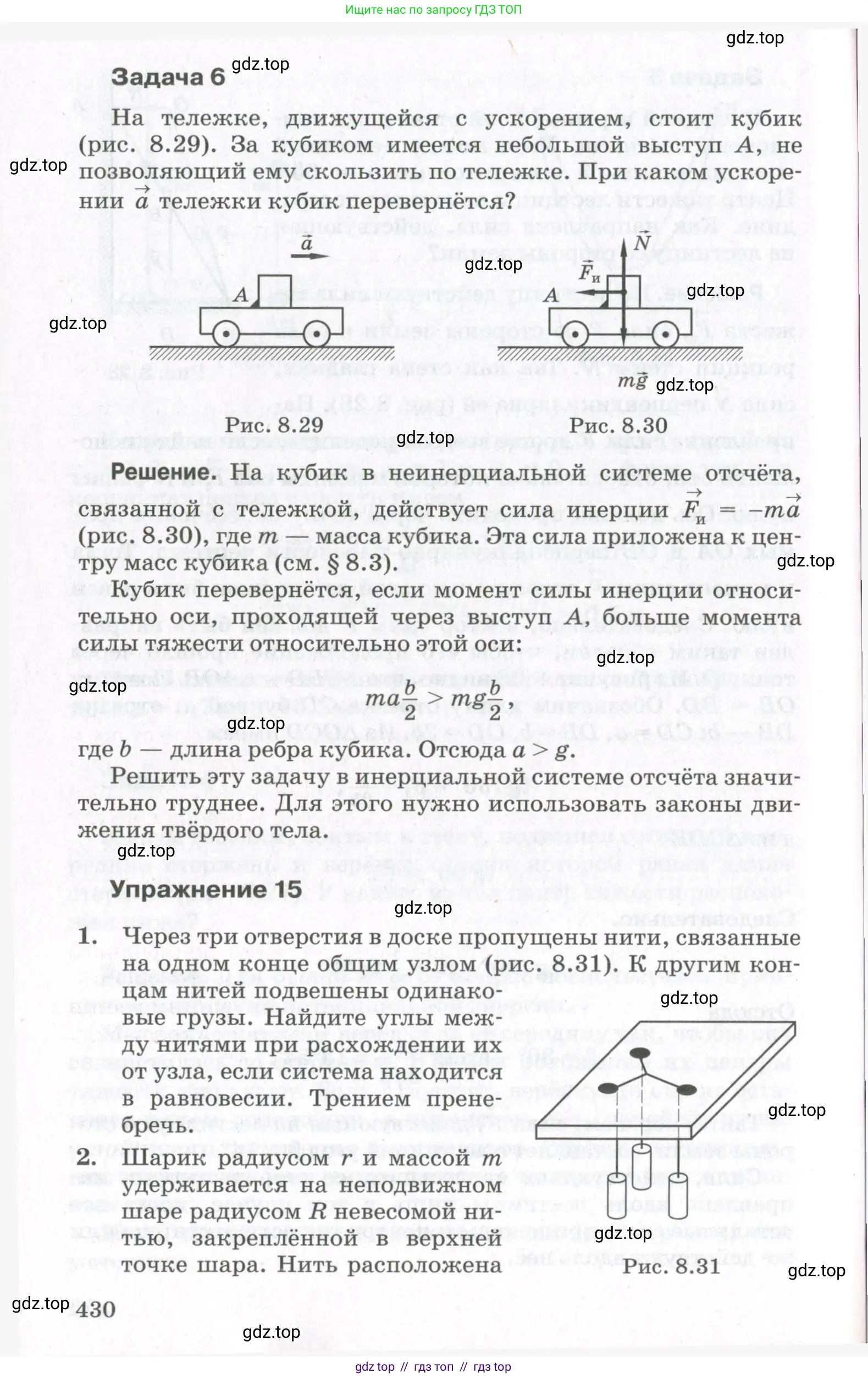 Физика, 10 класс Учебник, авторы: Мякишев Генадий Яковлевич, Синяков Арон Залманович, издательство Просвещение, Москва, 2021, белого цвета, страница 430