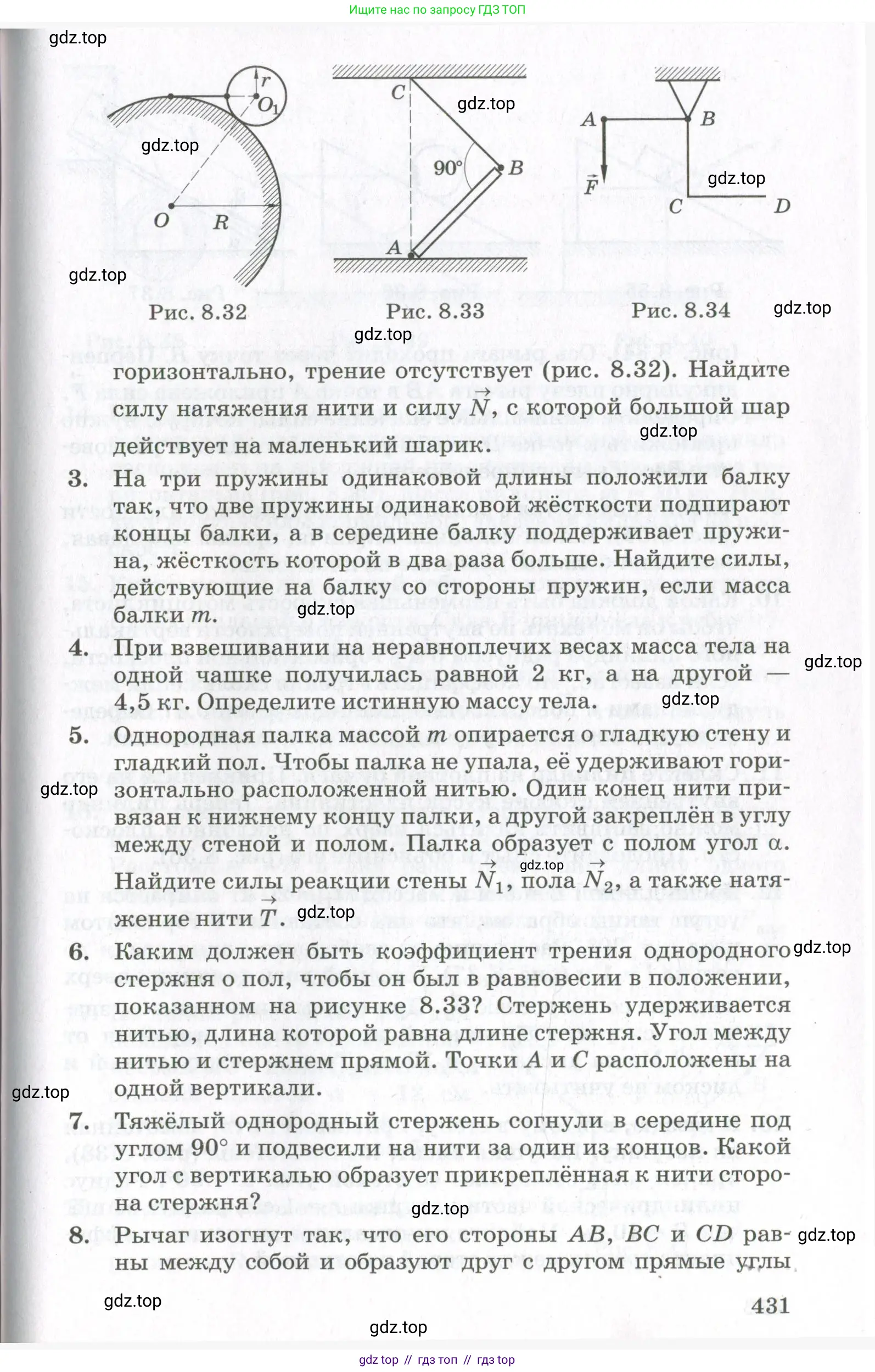 Физика, 10 класс Учебник, авторы: Мякишев Генадий Яковлевич, Синяков Арон Залманович, издательство Просвещение, Москва, 2021, белого цвета, страница 431