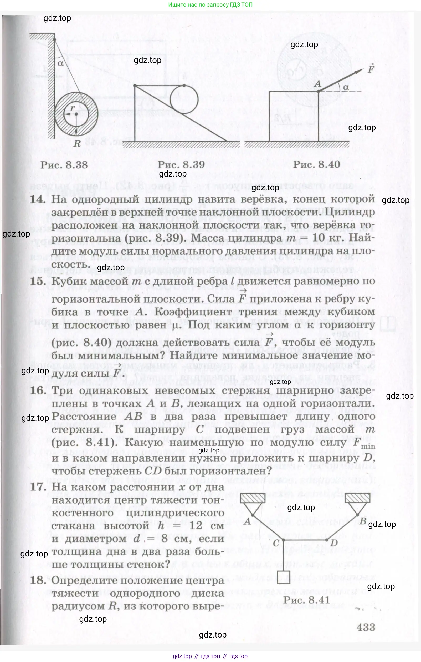 Физика, 10 класс Учебник, авторы: Мякишев Генадий Яковлевич, Синяков Арон Залманович, издательство Просвещение, Москва, 2021, белого цвета, страница 433
