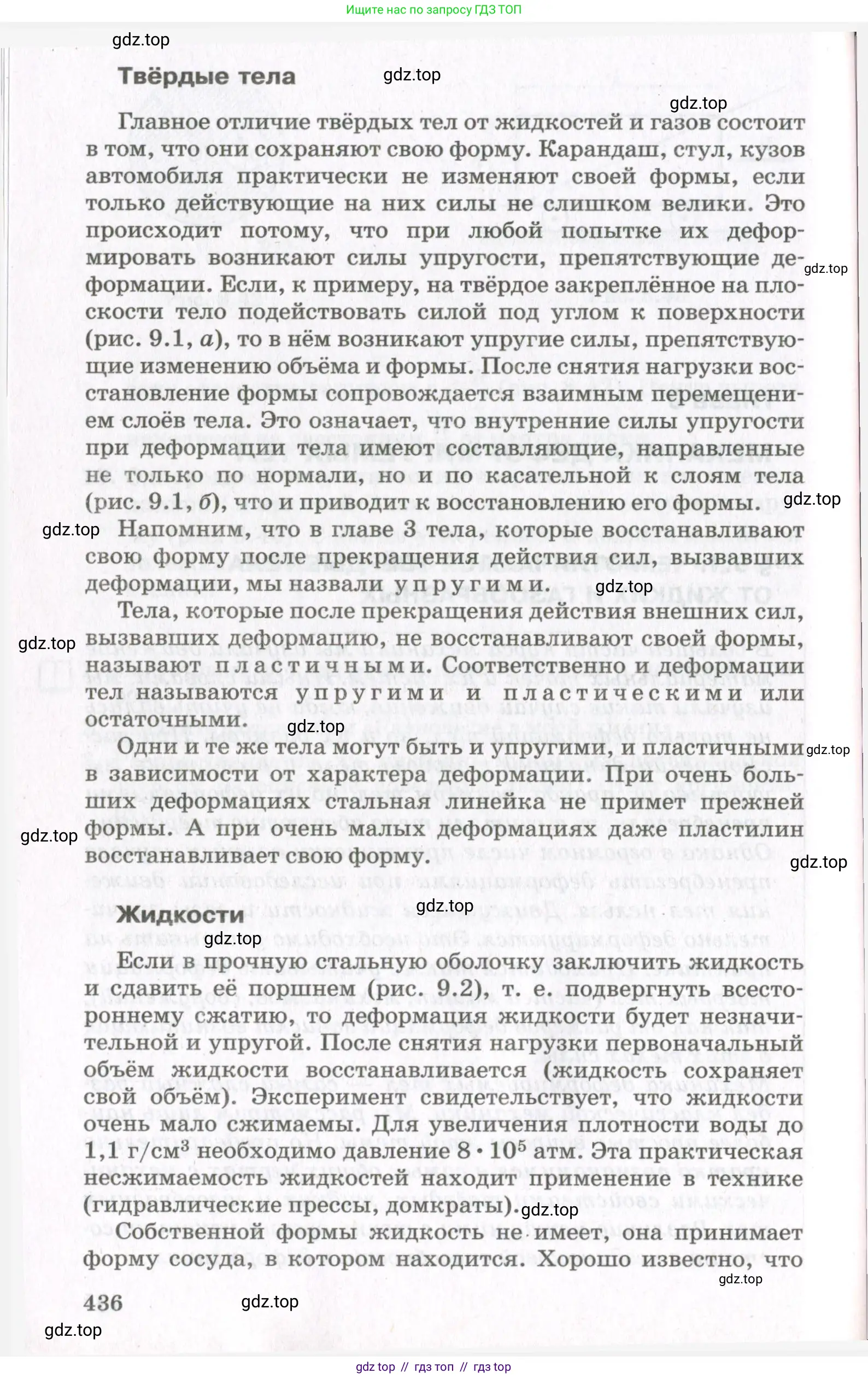 Физика, 10 класс Учебник, авторы: Мякишев Генадий Яковлевич, Синяков Арон Залманович, издательство Просвещение, Москва, 2021, белого цвета, страница 436