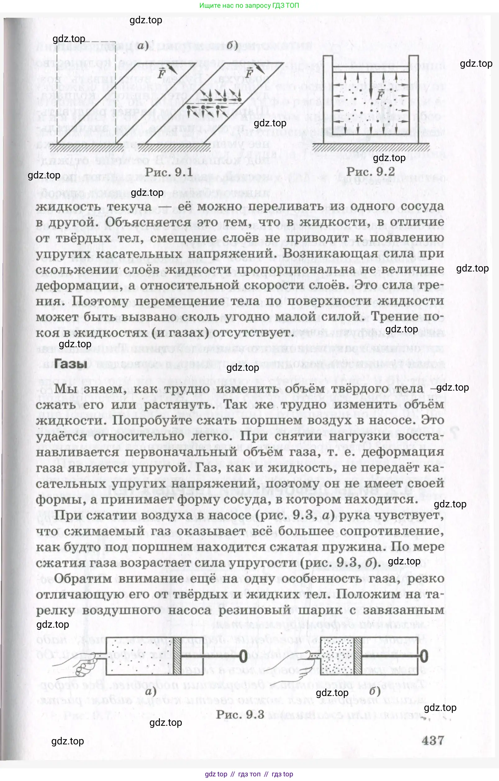 Физика, 10 класс Учебник, авторы: Мякишев Генадий Яковлевич, Синяков Арон Залманович, издательство Просвещение, Москва, 2021, белого цвета, страница 437