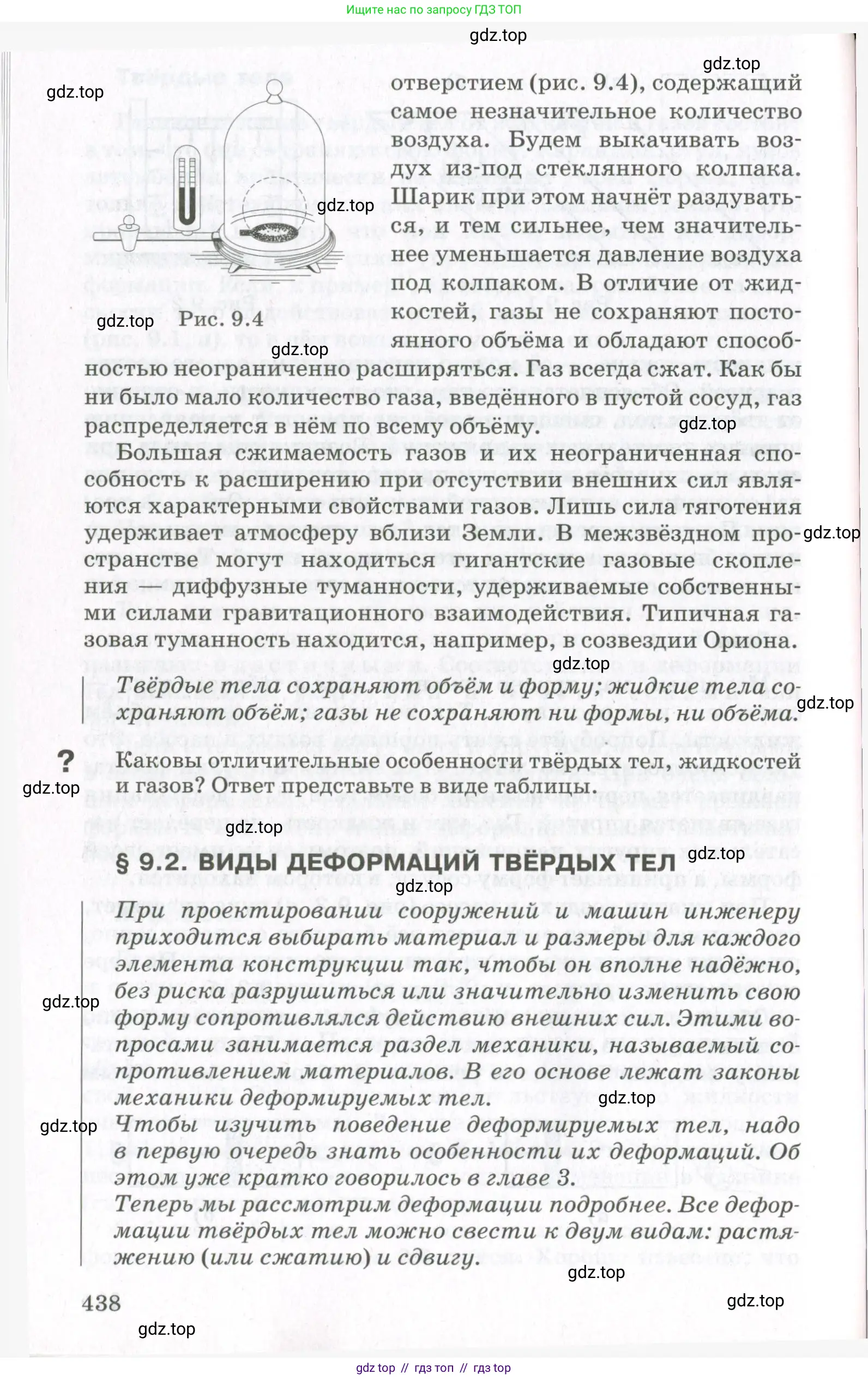 Физика, 10 класс Учебник, авторы: Мякишев Генадий Яковлевич, Синяков Арон Залманович, издательство Просвещение, Москва, 2021, белого цвета, страница 438