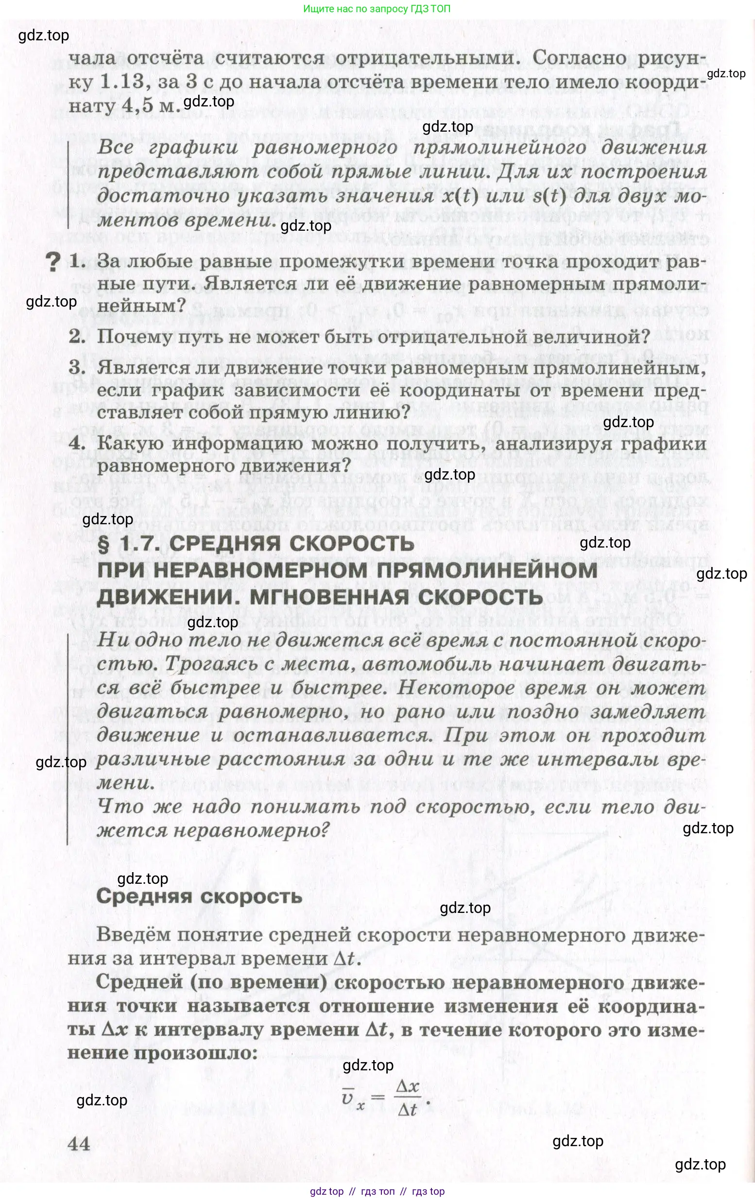 Физика, 10 класс Учебник, авторы: Мякишев Генадий Яковлевич, Синяков Арон Залманович, издательство Просвещение, Москва, 2021, белого цвета, страница 44