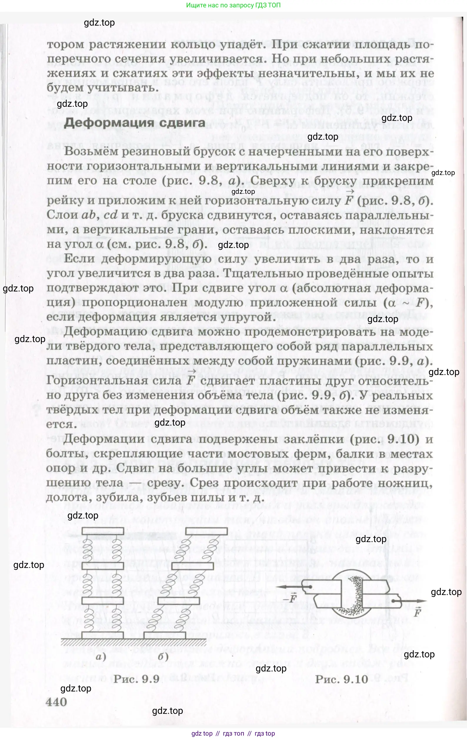 Физика, 10 класс Учебник, авторы: Мякишев Генадий Яковлевич, Синяков Арон Залманович, издательство Просвещение, Москва, 2021, белого цвета, страница 440