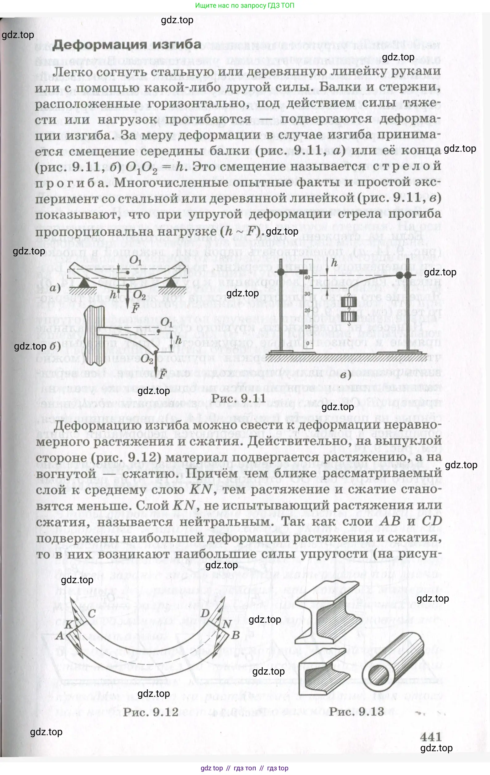Физика, 10 класс Учебник, авторы: Мякишев Генадий Яковлевич, Синяков Арон Залманович, издательство Просвещение, Москва, 2021, белого цвета, страница 441