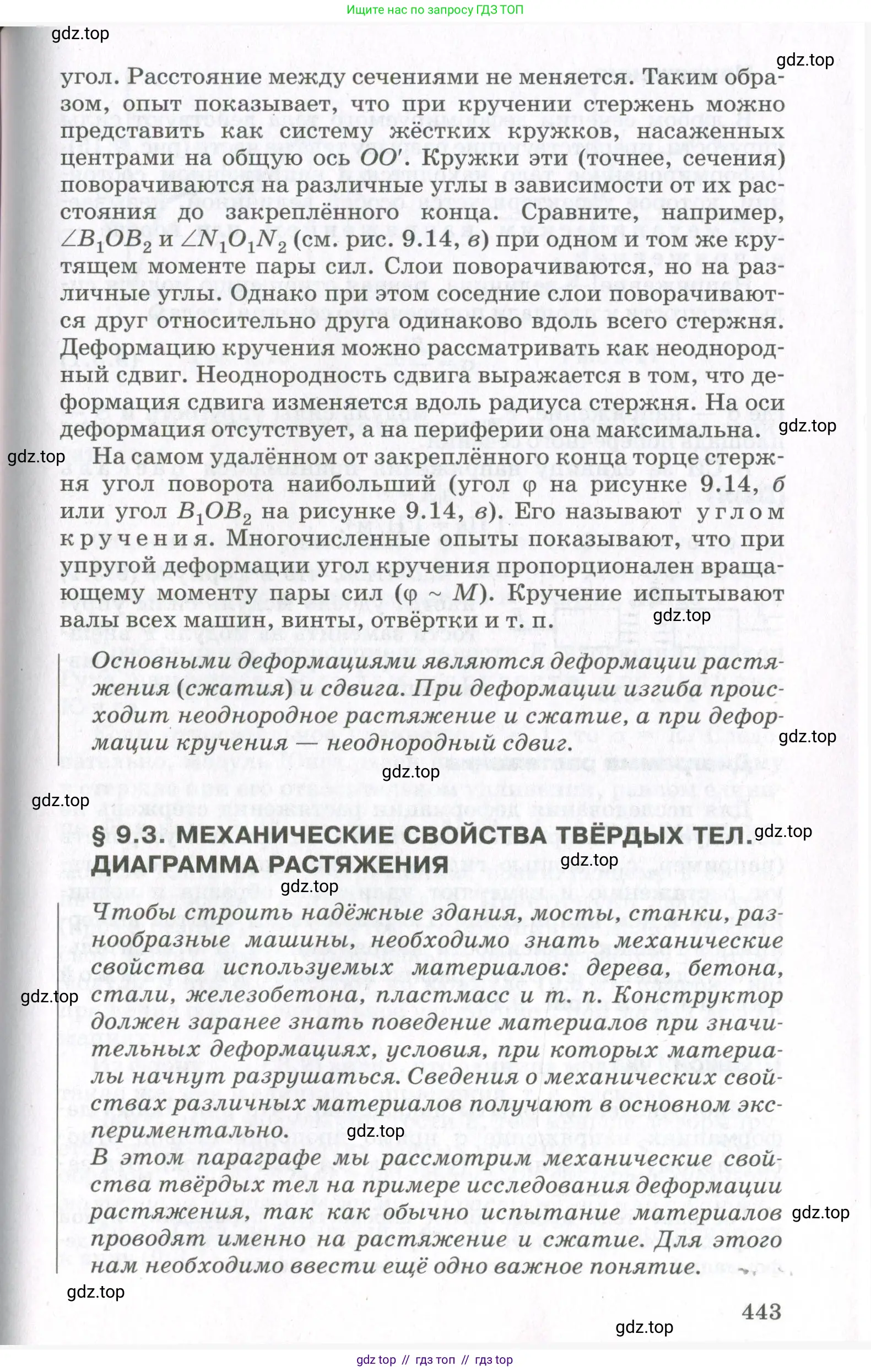Физика, 10 класс Учебник, авторы: Мякишев Генадий Яковлевич, Синяков Арон Залманович, издательство Просвещение, Москва, 2021, белого цвета, страница 443