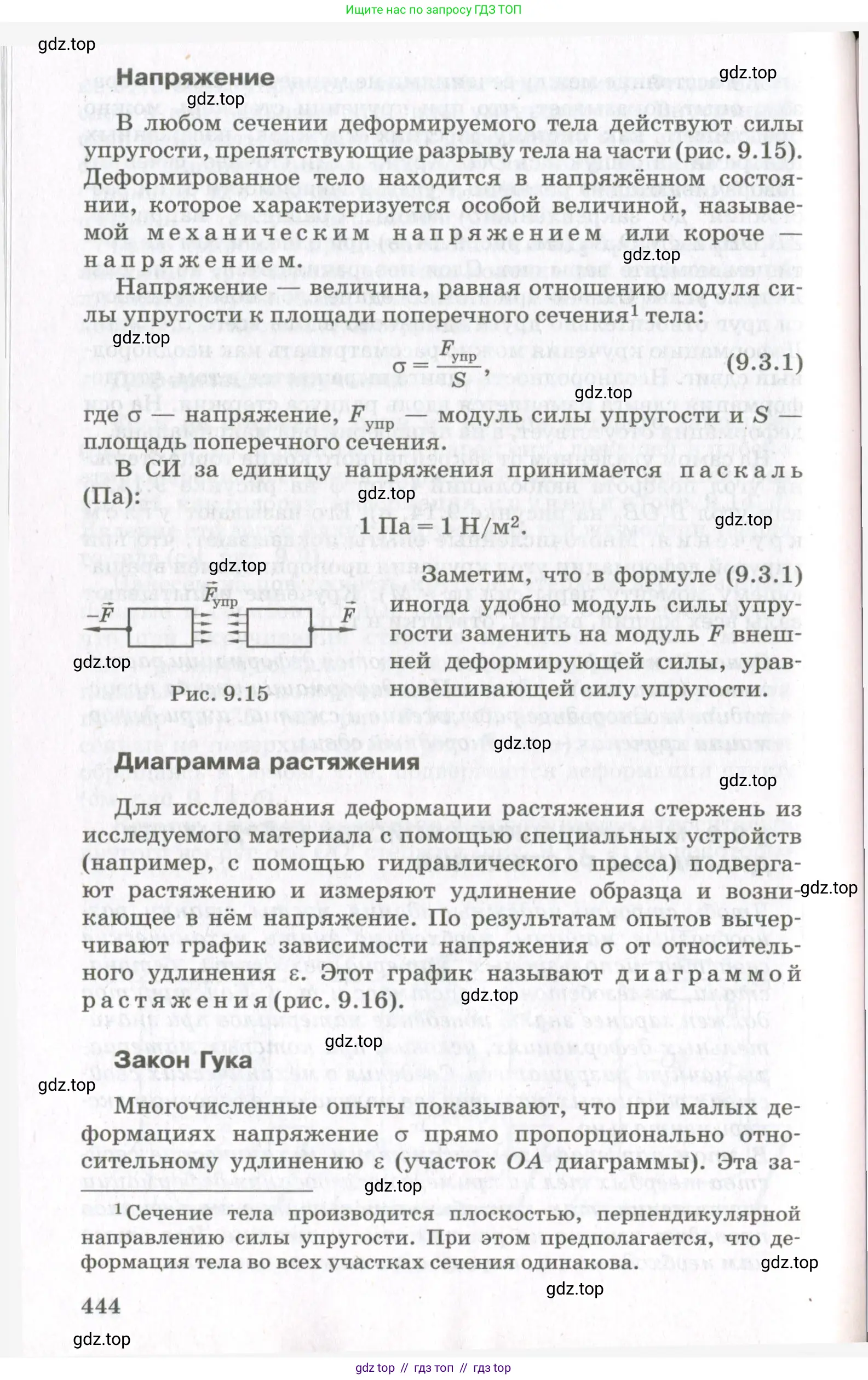 Физика, 10 класс Учебник, авторы: Мякишев Генадий Яковлевич, Синяков Арон Залманович, издательство Просвещение, Москва, 2021, белого цвета, страница 444