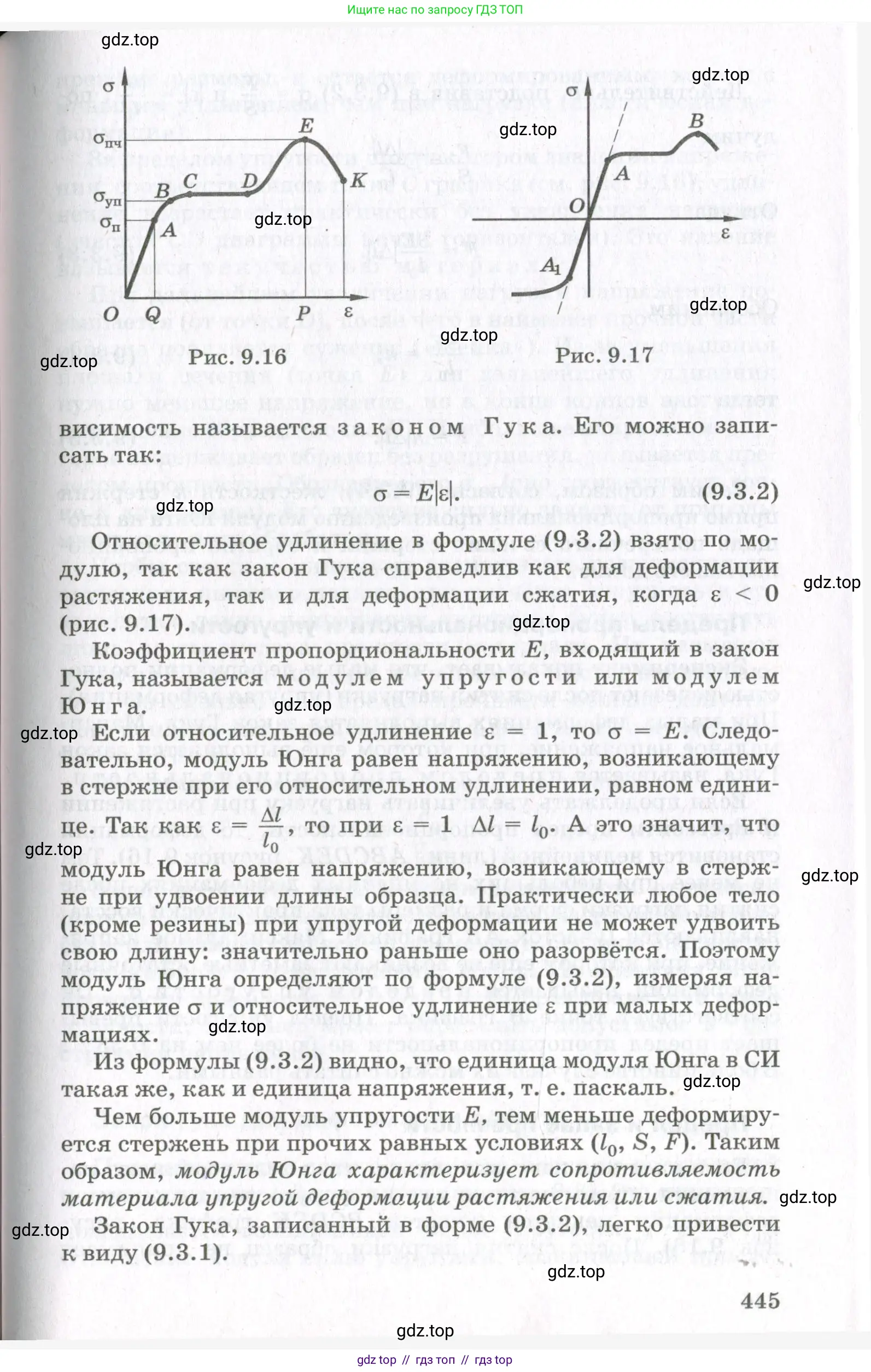 Физика, 10 класс Учебник, авторы: Мякишев Генадий Яковлевич, Синяков Арон Залманович, издательство Просвещение, Москва, 2021, белого цвета, страница 445