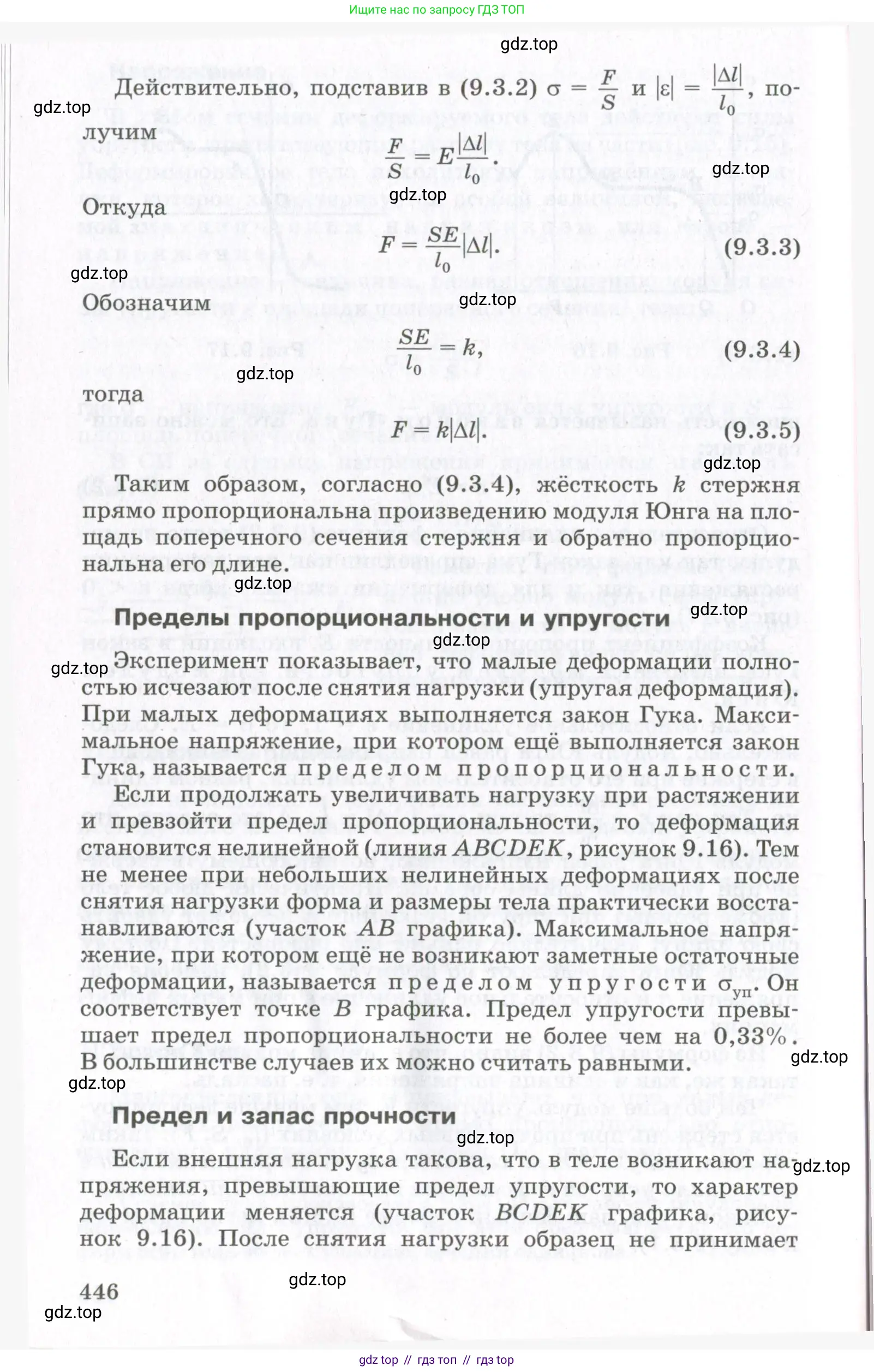Физика, 10 класс Учебник, авторы: Мякишев Генадий Яковлевич, Синяков Арон Залманович, издательство Просвещение, Москва, 2021, белого цвета, страница 446