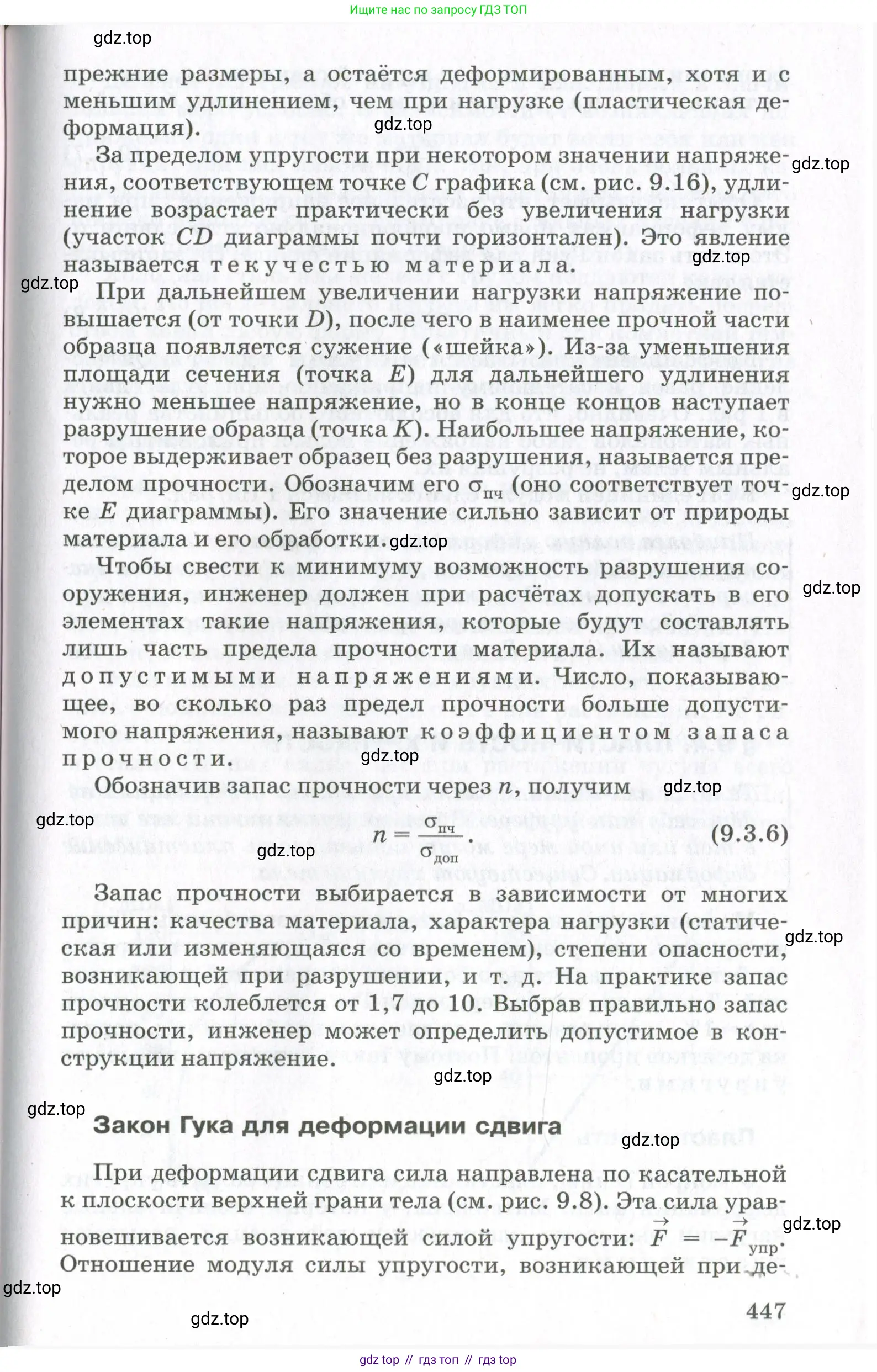 Физика, 10 класс Учебник, авторы: Мякишев Генадий Яковлевич, Синяков Арон Залманович, издательство Просвещение, Москва, 2021, белого цвета, страница 447