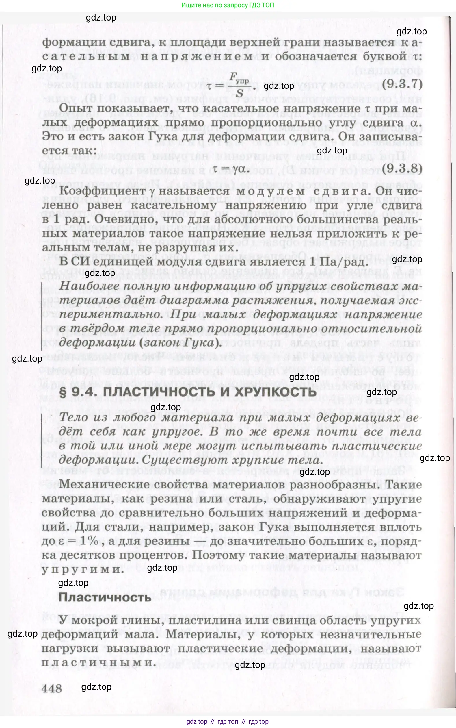 Физика, 10 класс Учебник, авторы: Мякишев Генадий Яковлевич, Синяков Арон Залманович, издательство Просвещение, Москва, 2021, белого цвета, страница 448