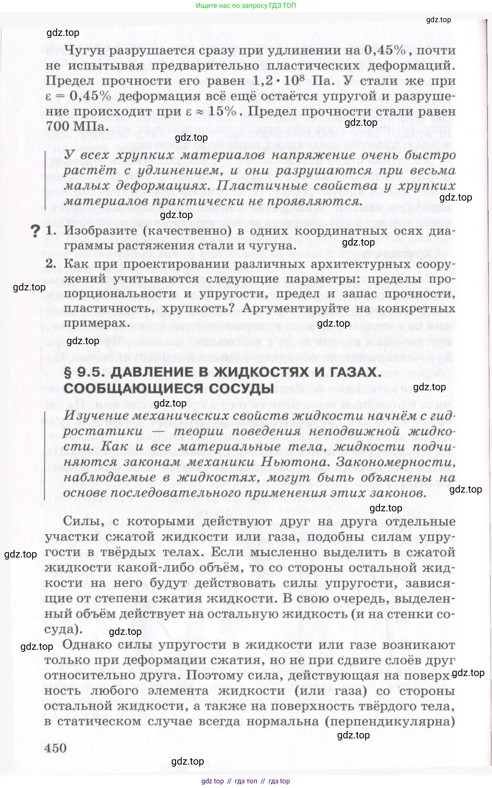 Физика, 10 класс Учебник, авторы: Мякишев Генадий Яковлевич, Синяков Арон Залманович, издательство Просвещение, Москва, 2021, белого цвета, страница 450