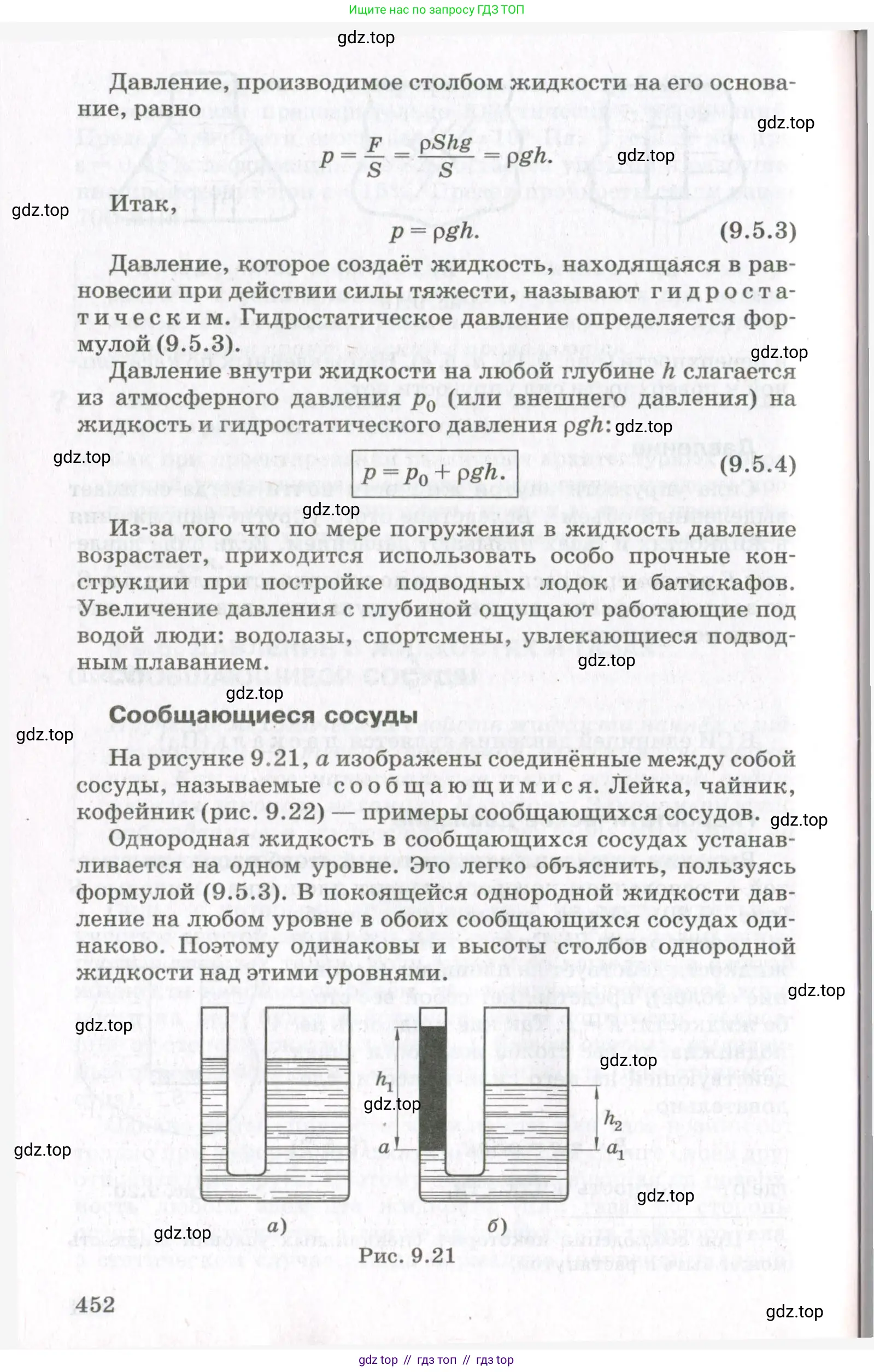 Физика, 10 класс Учебник, авторы: Мякишев Генадий Яковлевич, Синяков Арон Залманович, издательство Просвещение, Москва, 2021, белого цвета, страница 452