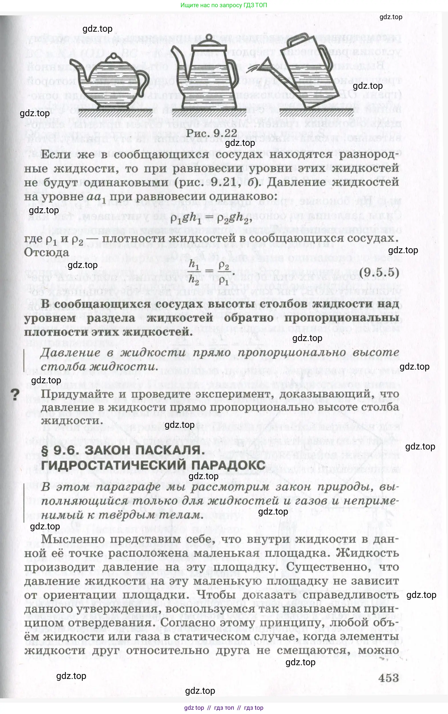Физика, 10 класс Учебник, авторы: Мякишев Генадий Яковлевич, Синяков Арон Залманович, издательство Просвещение, Москва, 2021, белого цвета, страница 453