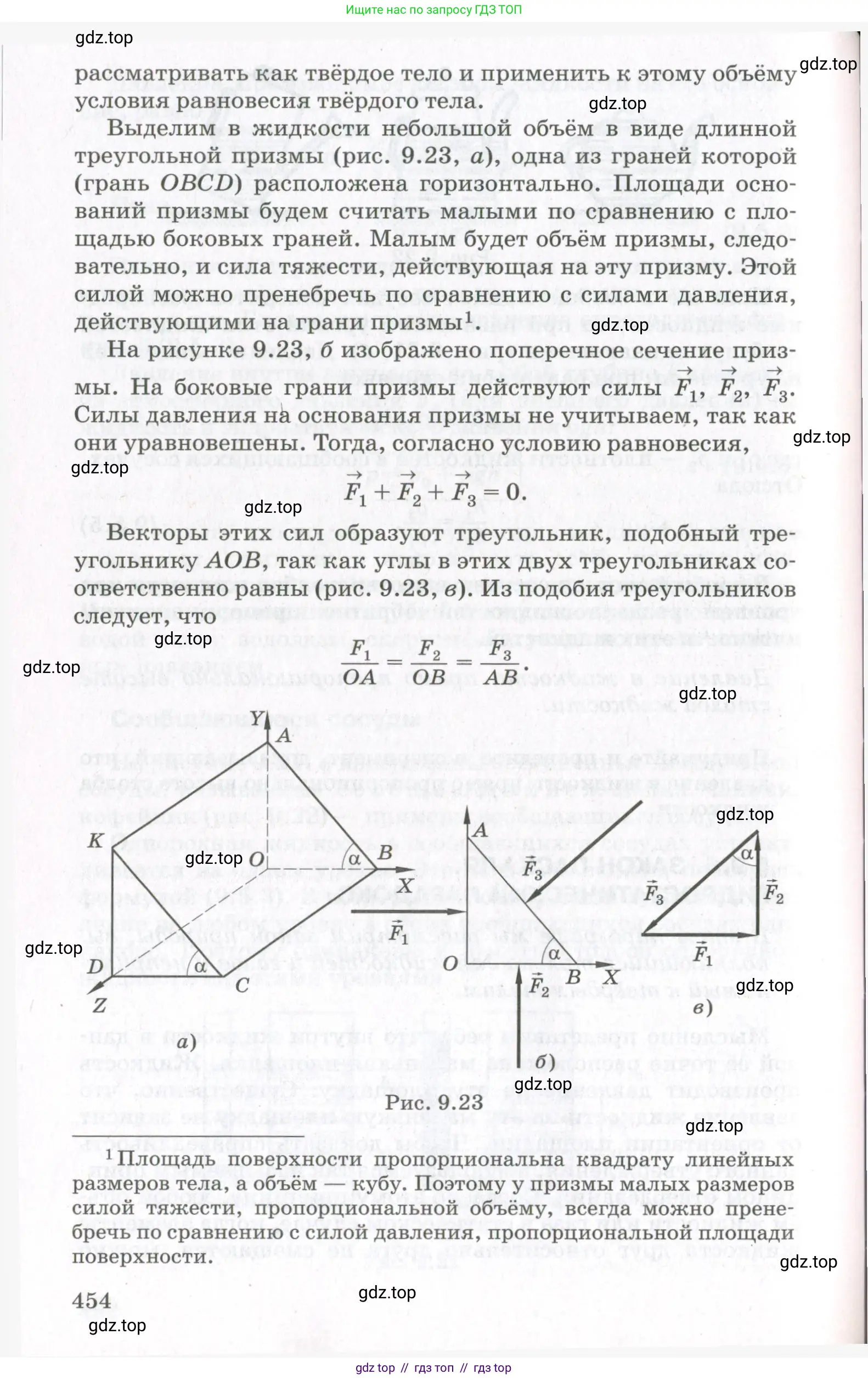 Физика, 10 класс Учебник, авторы: Мякишев Генадий Яковлевич, Синяков Арон Залманович, издательство Просвещение, Москва, 2021, белого цвета, страница 454