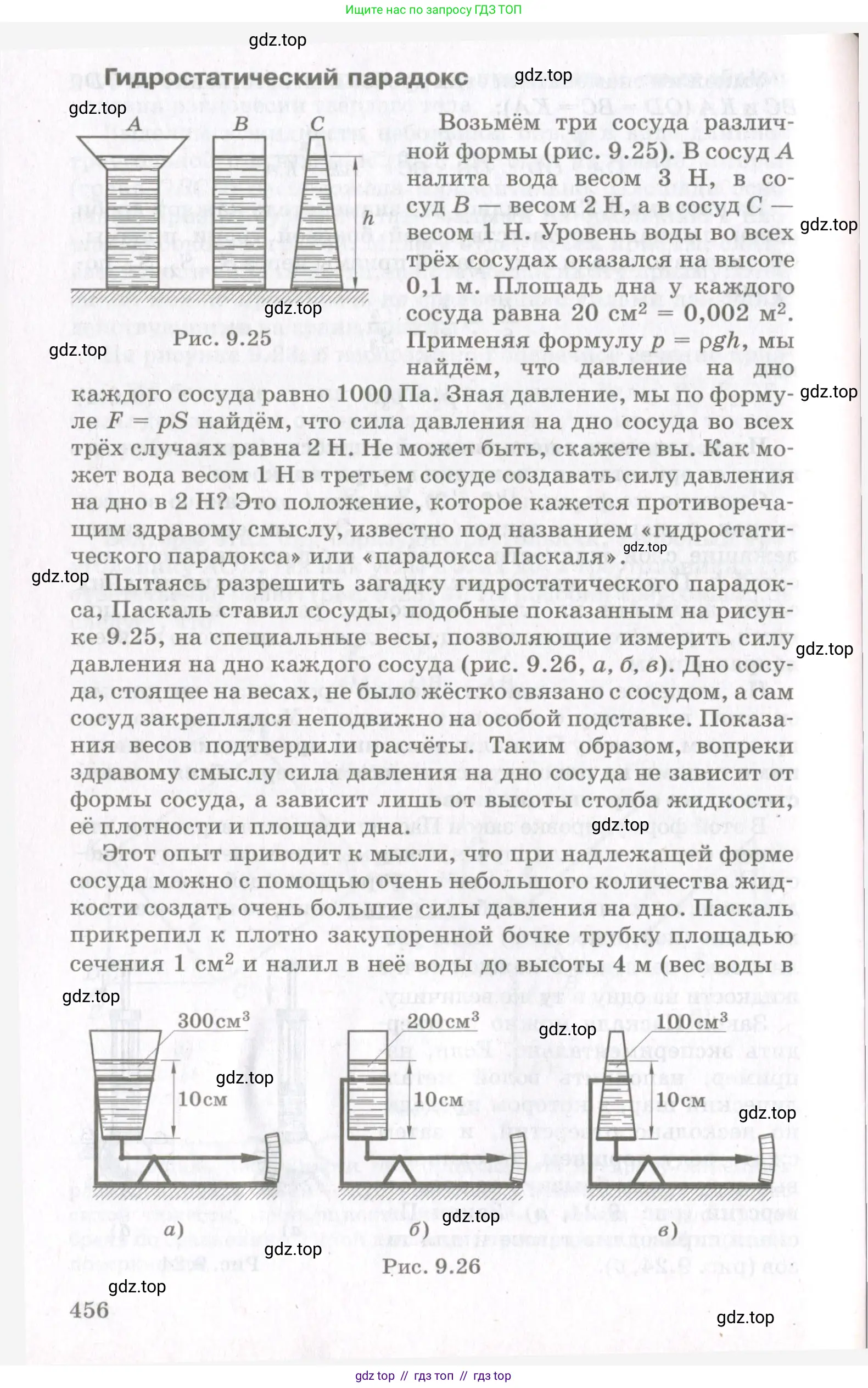 Физика, 10 класс Учебник, авторы: Мякишев Генадий Яковлевич, Синяков Арон Залманович, издательство Просвещение, Москва, 2021, белого цвета, страница 456
