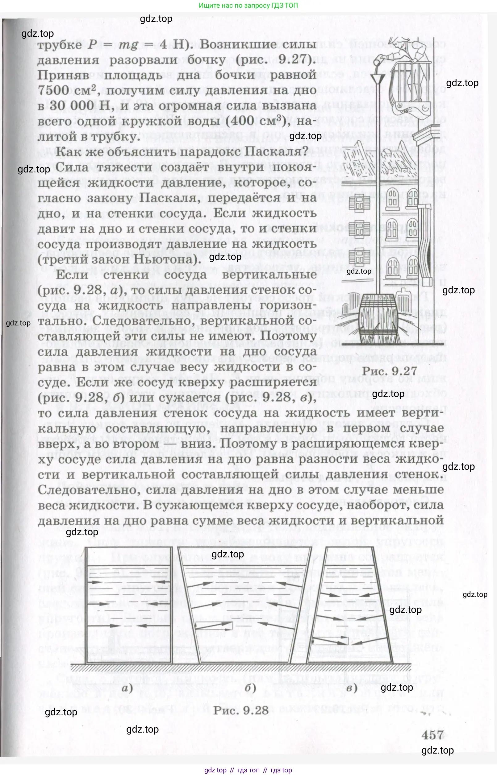 Физика, 10 класс Учебник, авторы: Мякишев Генадий Яковлевич, Синяков Арон Залманович, издательство Просвещение, Москва, 2021, белого цвета, страница 457