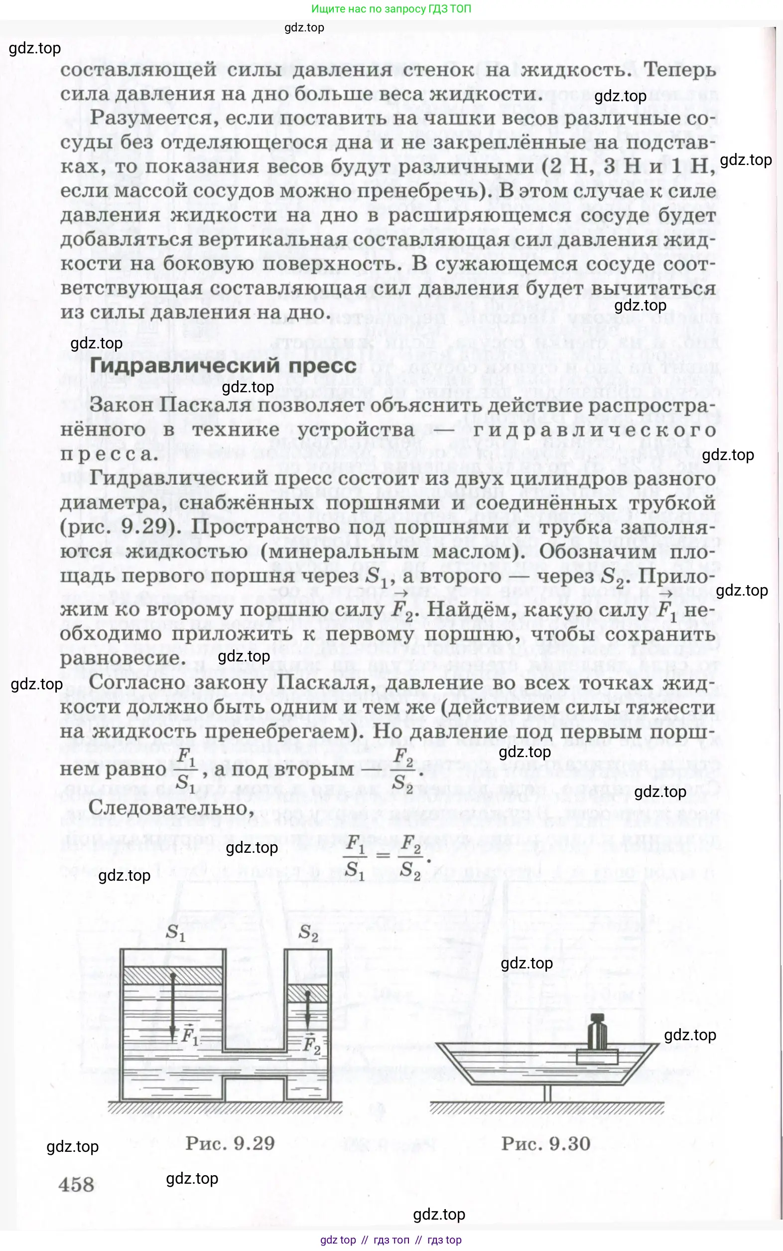 Физика, 10 класс Учебник, авторы: Мякишев Генадий Яковлевич, Синяков Арон Залманович, издательство Просвещение, Москва, 2021, белого цвета, страница 458