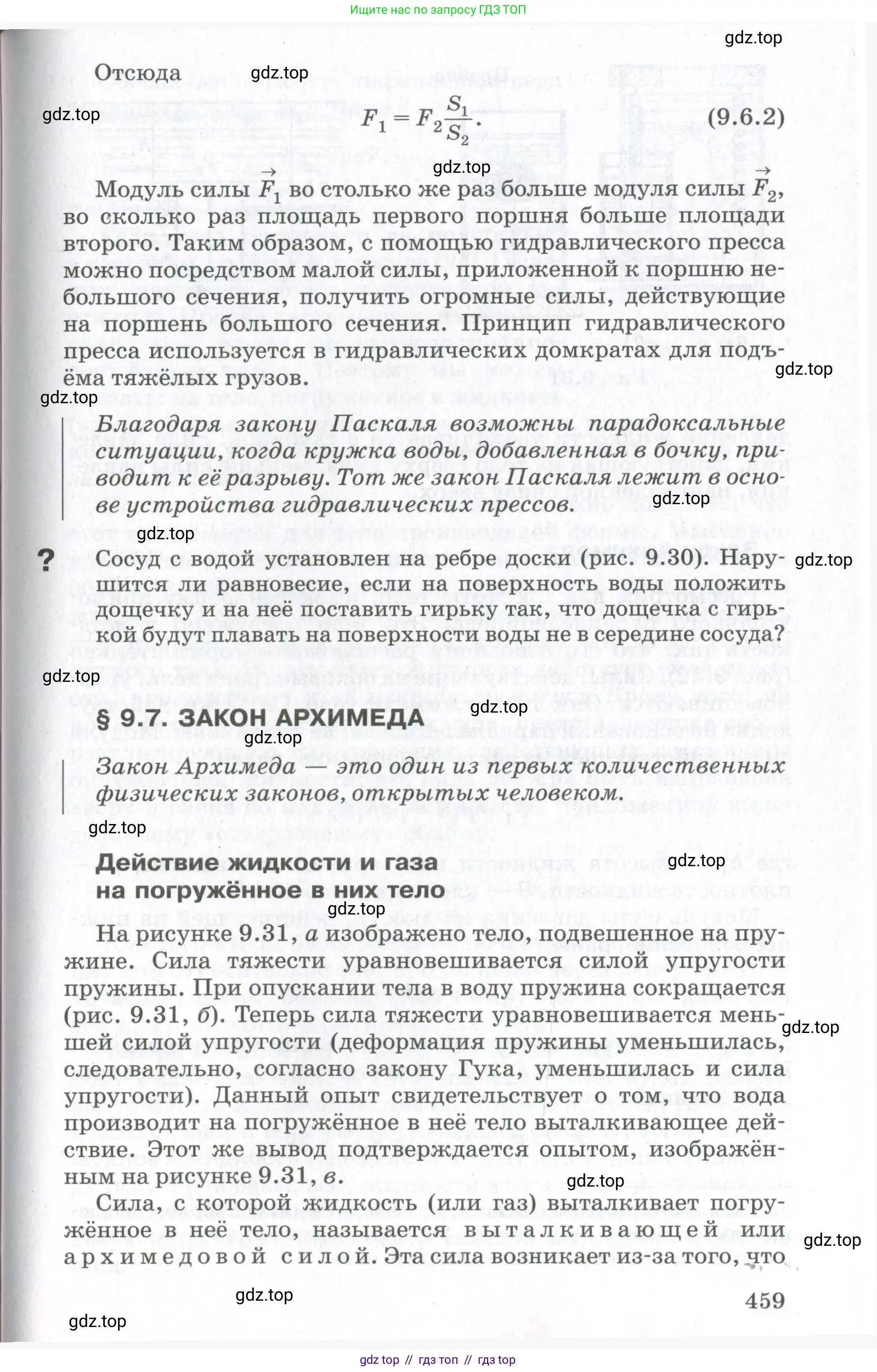 Физика, 10 класс Учебник, авторы: Мякишев Генадий Яковлевич, Синяков Арон Залманович, издательство Просвещение, Москва, 2021, белого цвета, страница 459