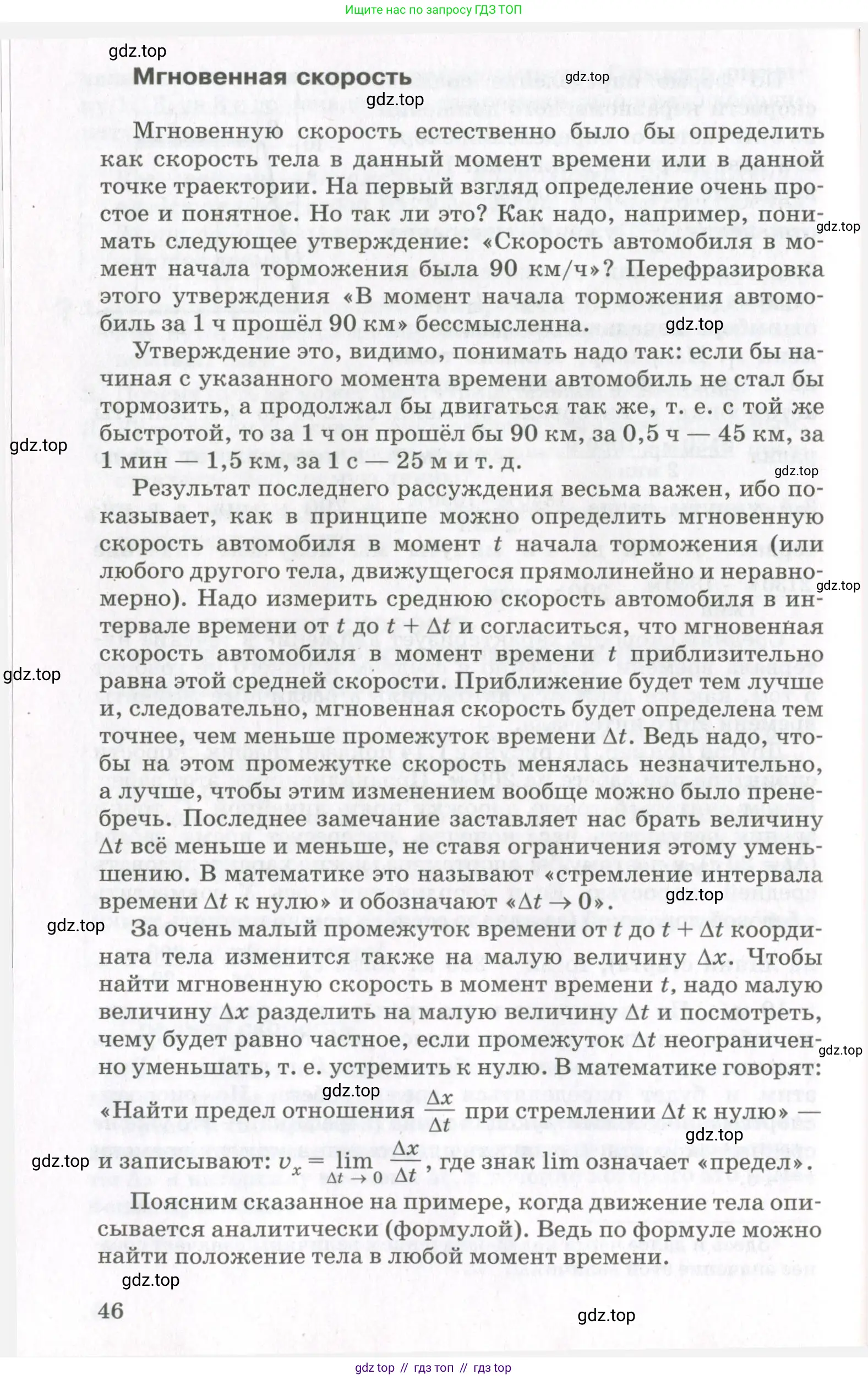 Физика, 10 класс Учебник, авторы: Мякишев Генадий Яковлевич, Синяков Арон Залманович, издательство Просвещение, Москва, 2021, белого цвета, страница 46