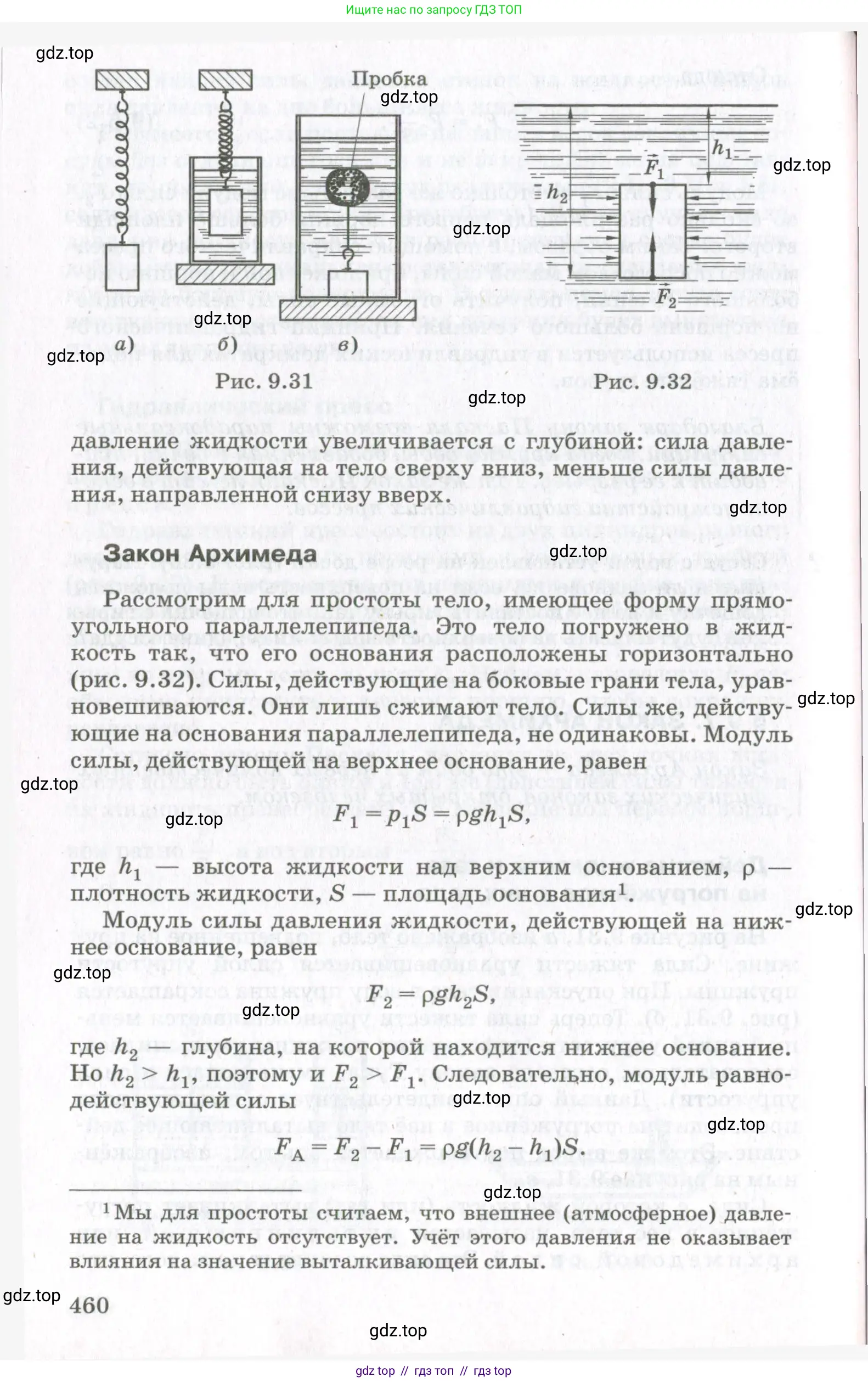 Физика, 10 класс Учебник, авторы: Мякишев Генадий Яковлевич, Синяков Арон Залманович, издательство Просвещение, Москва, 2021, белого цвета, страница 460
