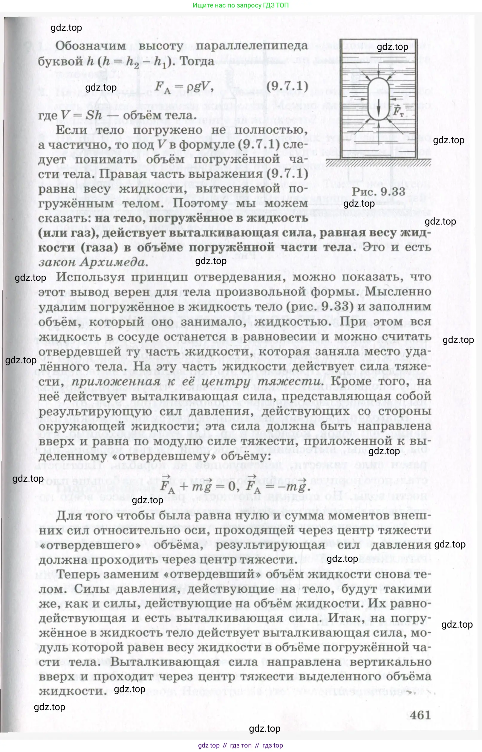 Физика, 10 класс Учебник, авторы: Мякишев Генадий Яковлевич, Синяков Арон Залманович, издательство Просвещение, Москва, 2021, белого цвета, страница 461