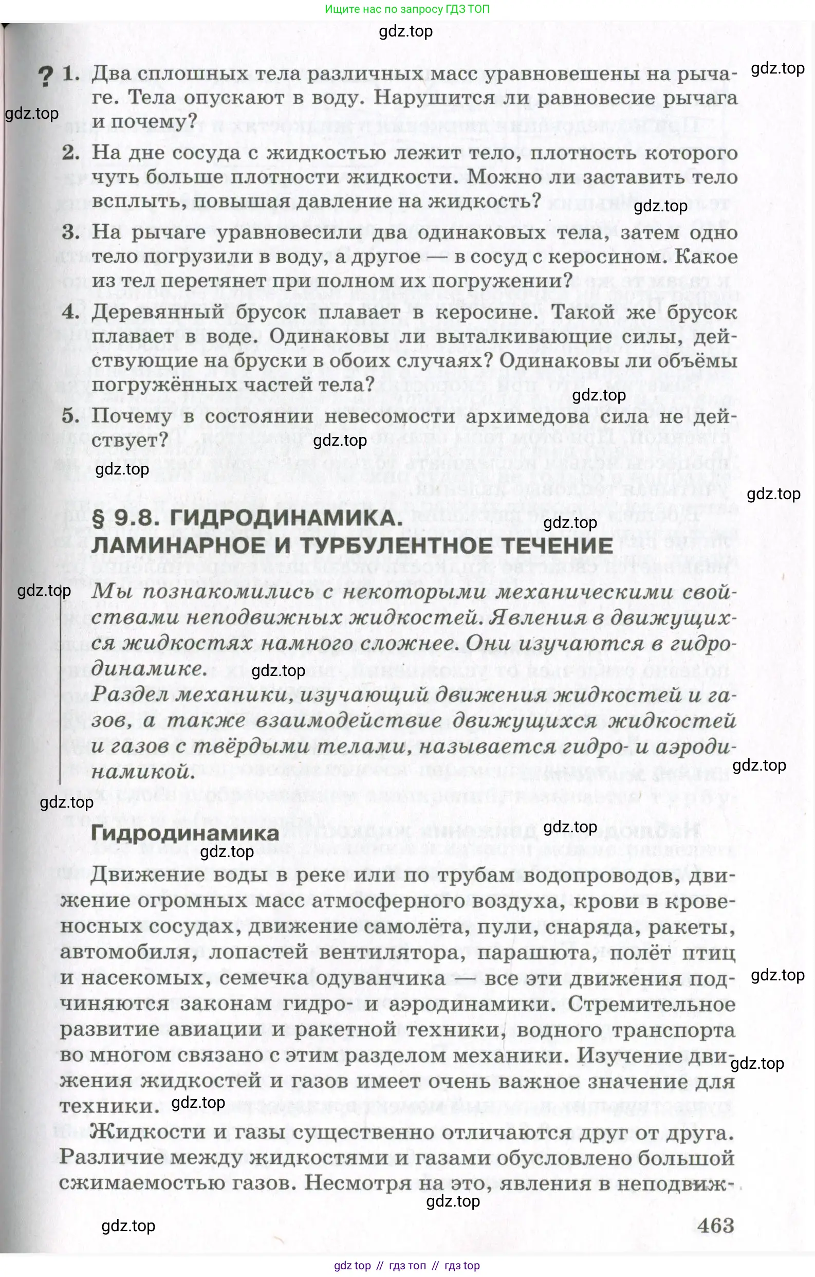 Физика, 10 класс Учебник, авторы: Мякишев Генадий Яковлевич, Синяков Арон Залманович, издательство Просвещение, Москва, 2021, белого цвета, страница 463