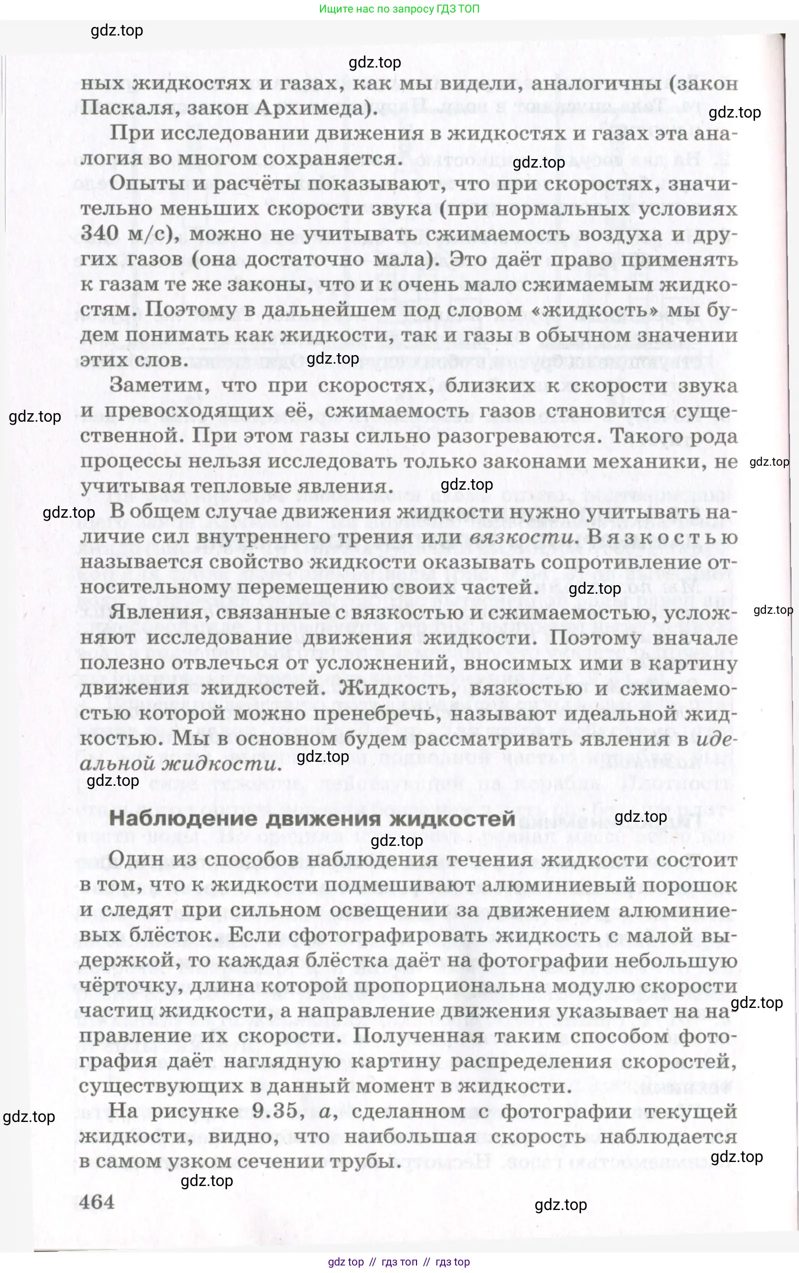 Физика, 10 класс Учебник, авторы: Мякишев Генадий Яковлевич, Синяков Арон Залманович, издательство Просвещение, Москва, 2021, белого цвета, страница 464