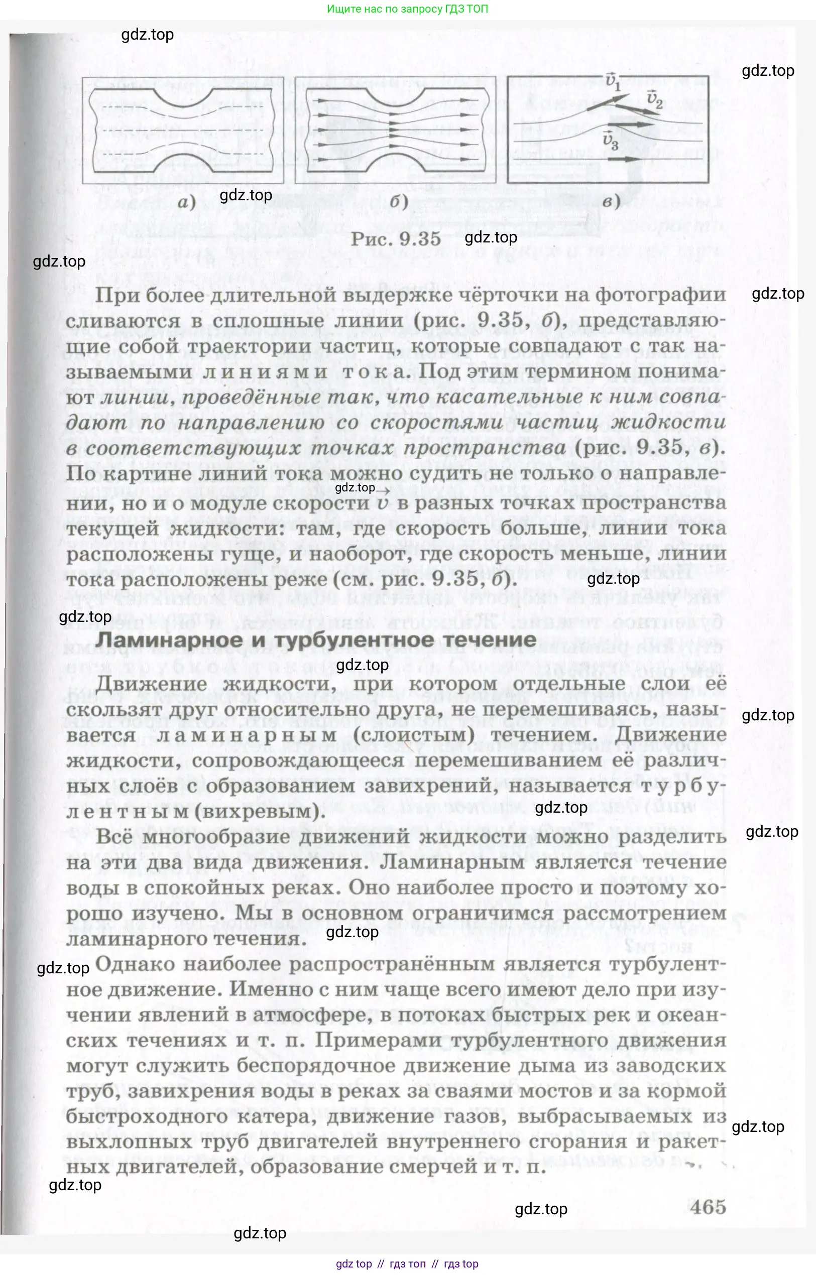 Физика, 10 класс Учебник, авторы: Мякишев Генадий Яковлевич, Синяков Арон Залманович, издательство Просвещение, Москва, 2021, белого цвета, страница 465