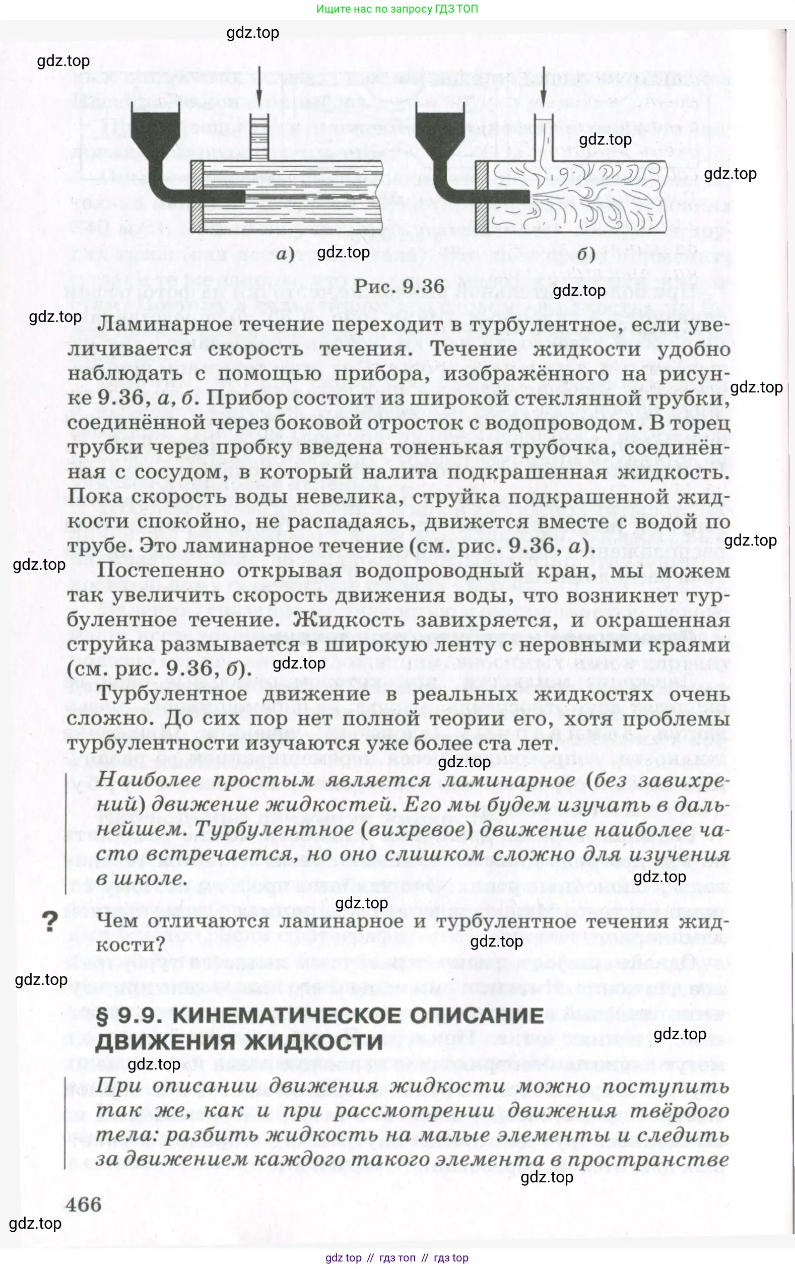 Физика, 10 класс Учебник, авторы: Мякишев Генадий Яковлевич, Синяков Арон Залманович, издательство Просвещение, Москва, 2021, белого цвета, страница 466