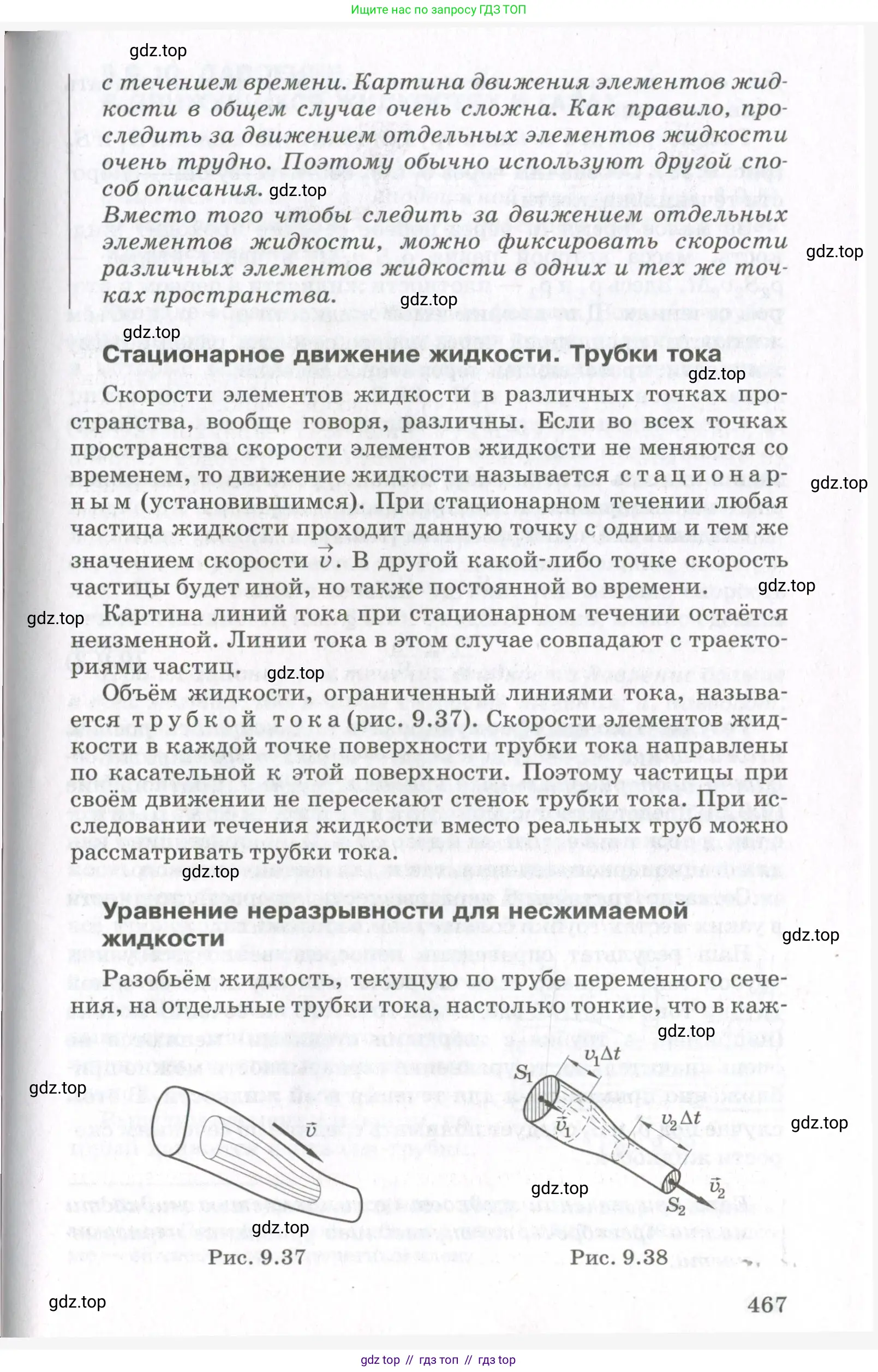 Физика, 10 класс Учебник, авторы: Мякишев Генадий Яковлевич, Синяков Арон Залманович, издательство Просвещение, Москва, 2021, белого цвета, страница 467
