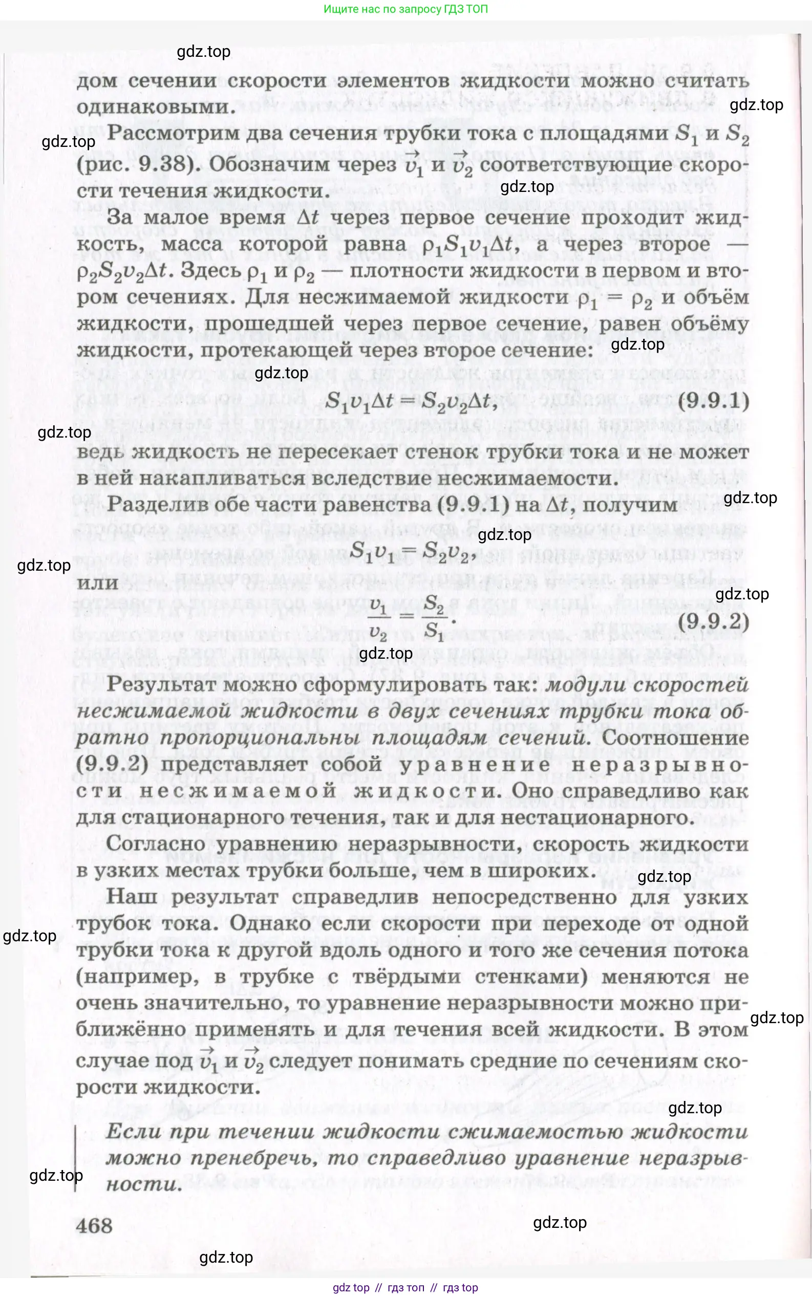 Физика, 10 класс Учебник, авторы: Мякишев Генадий Яковлевич, Синяков Арон Залманович, издательство Просвещение, Москва, 2021, белого цвета, страница 468