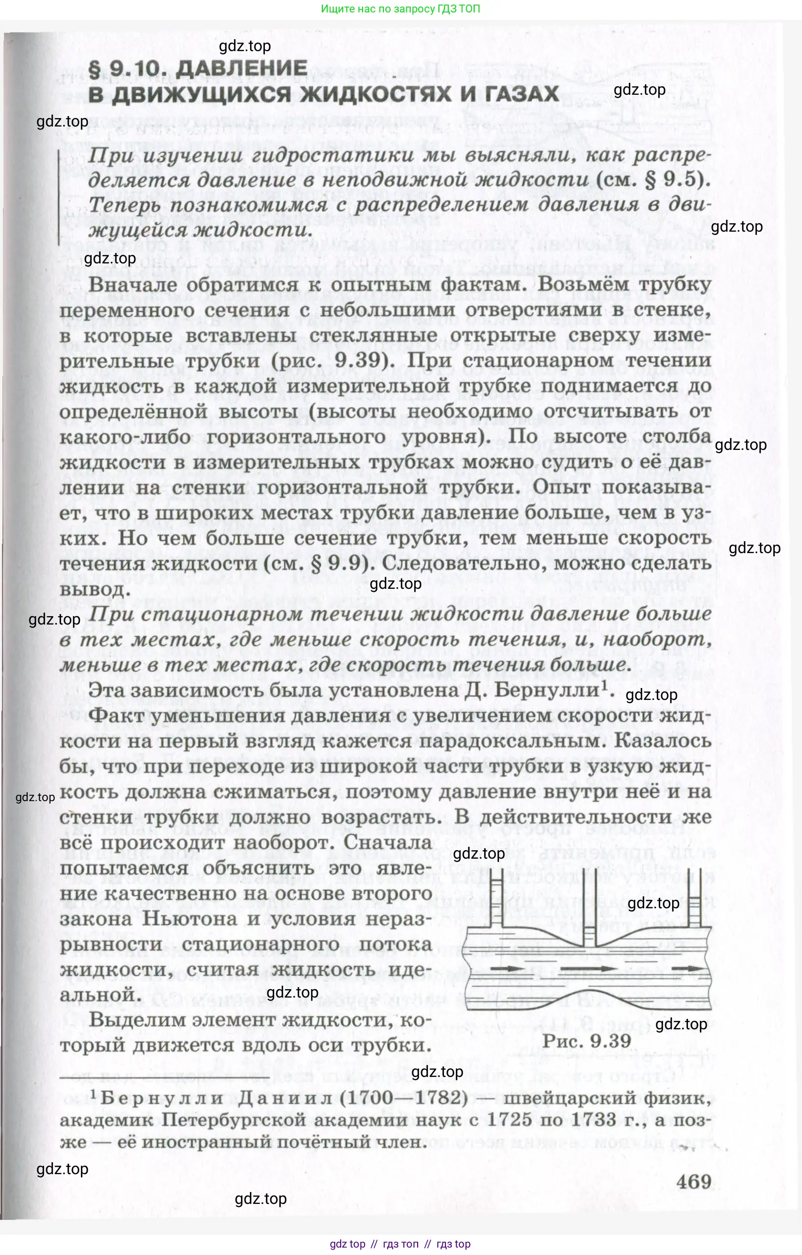 Физика, 10 класс Учебник, авторы: Мякишев Генадий Яковлевич, Синяков Арон Залманович, издательство Просвещение, Москва, 2021, белого цвета, страница 469