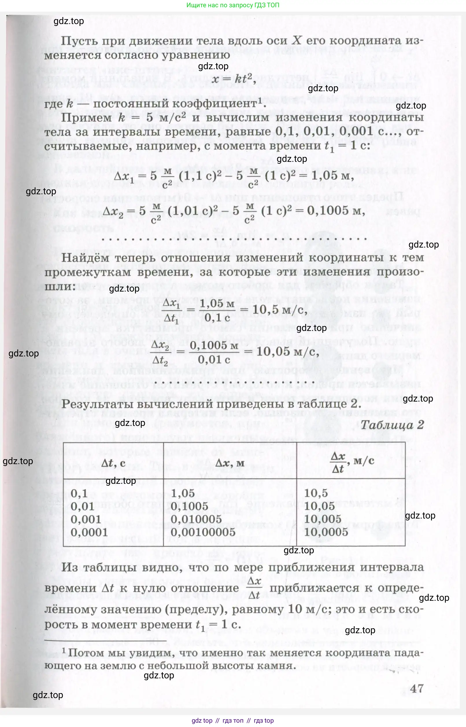 Физика, 10 класс Учебник, авторы: Мякишев Генадий Яковлевич, Синяков Арон Залманович, издательство Просвещение, Москва, 2021, белого цвета, страница 47