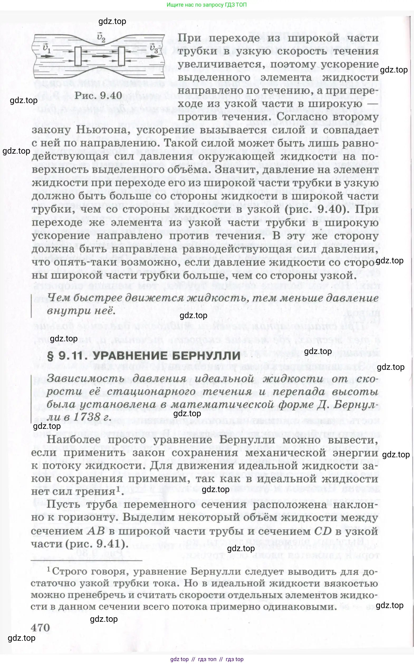 Физика, 10 класс Учебник, авторы: Мякишев Генадий Яковлевич, Синяков Арон Залманович, издательство Просвещение, Москва, 2021, белого цвета, страница 470