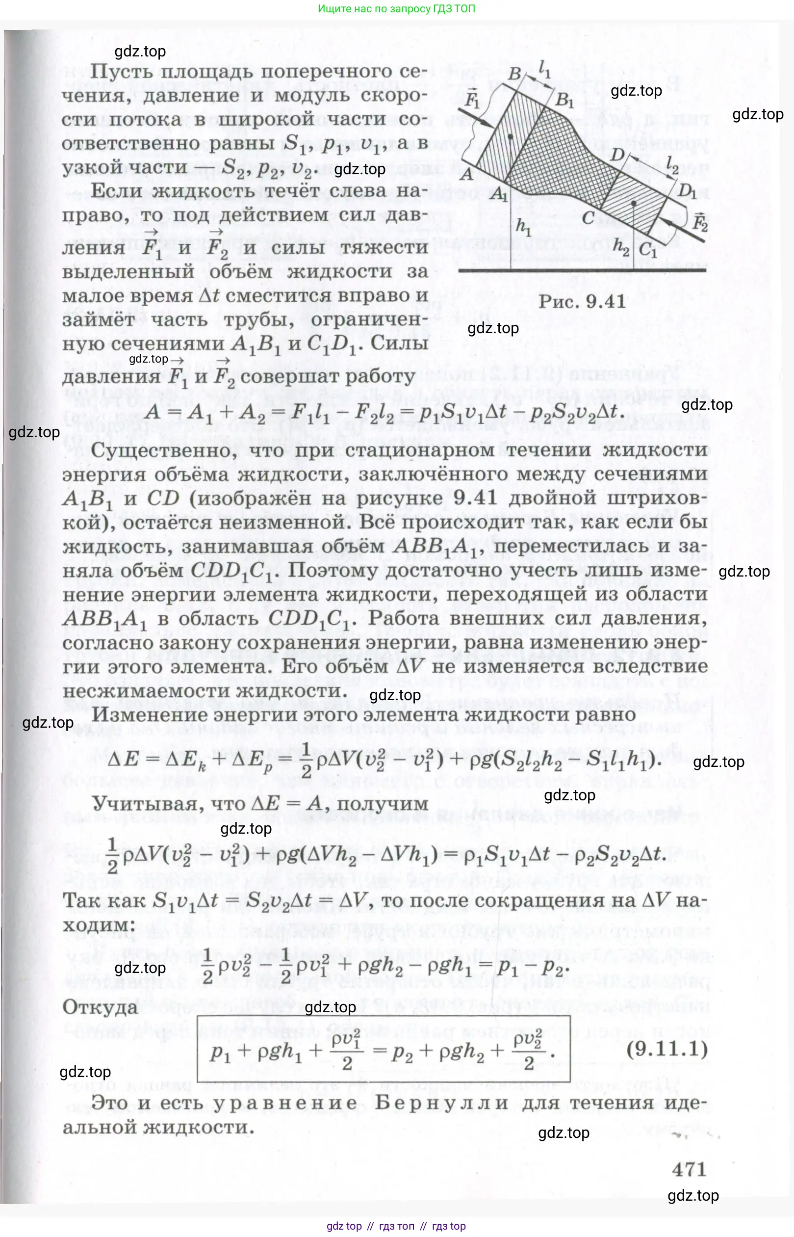 Физика, 10 класс Учебник, авторы: Мякишев Генадий Яковлевич, Синяков Арон Залманович, издательство Просвещение, Москва, 2021, белого цвета, страница 471