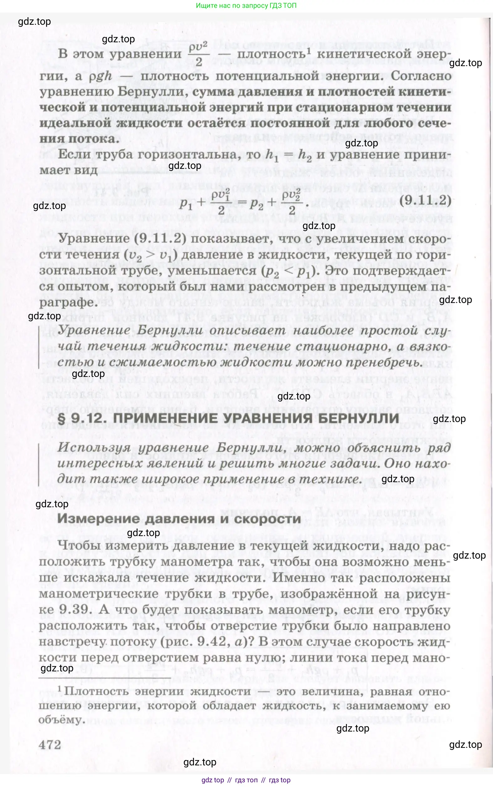 Физика, 10 класс Учебник, авторы: Мякишев Генадий Яковлевич, Синяков Арон Залманович, издательство Просвещение, Москва, 2021, белого цвета, страница 472