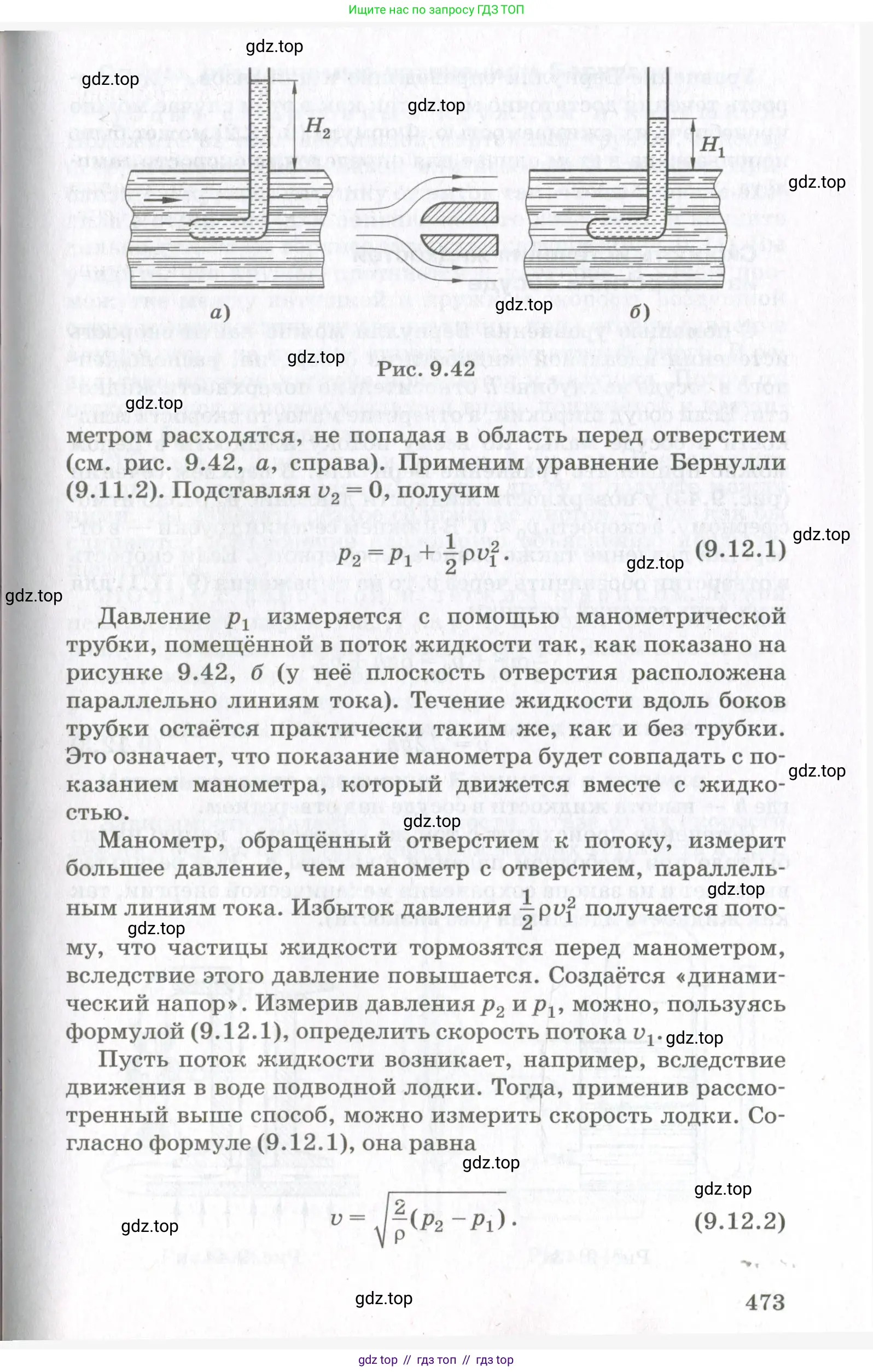 Физика, 10 класс Учебник, авторы: Мякишев Генадий Яковлевич, Синяков Арон Залманович, издательство Просвещение, Москва, 2021, белого цвета, страница 473