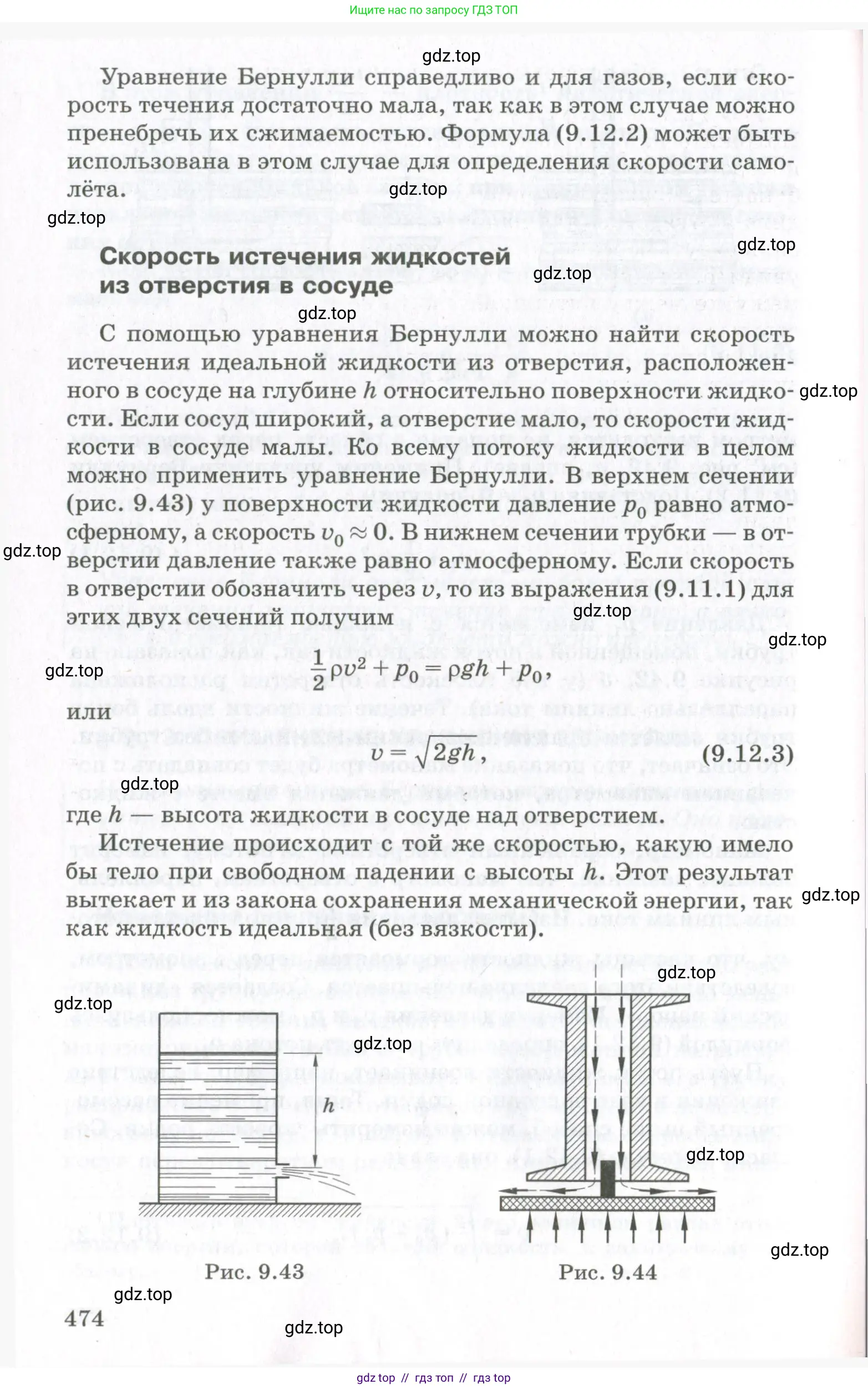 Физика, 10 класс Учебник, авторы: Мякишев Генадий Яковлевич, Синяков Арон Залманович, издательство Просвещение, Москва, 2021, белого цвета, страница 474