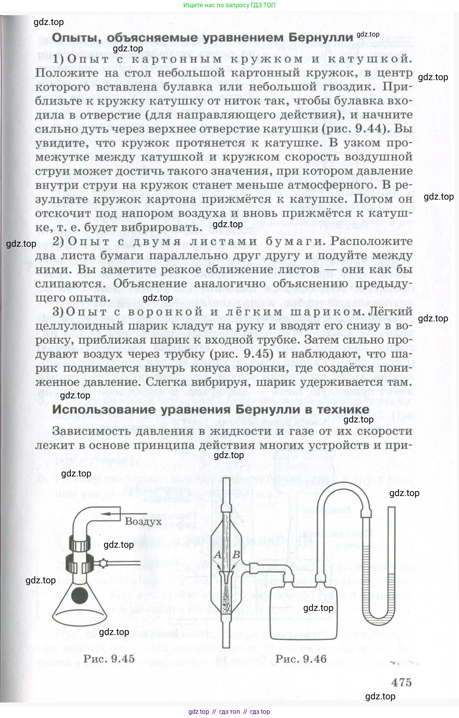 Физика, 10 класс Учебник, авторы: Мякишев Генадий Яковлевич, Синяков Арон Залманович, издательство Просвещение, Москва, 2021, белого цвета, страница 475