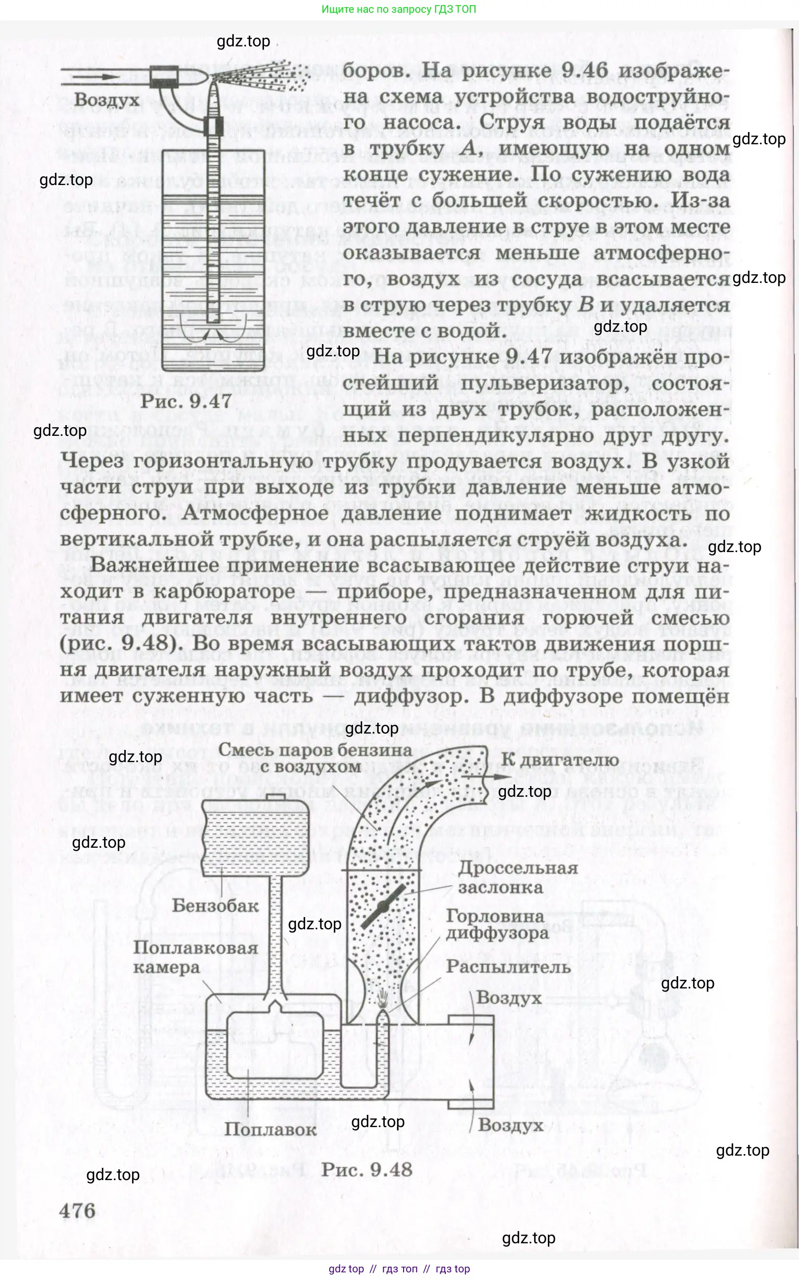 Физика, 10 класс Учебник, авторы: Мякишев Генадий Яковлевич, Синяков Арон Залманович, издательство Просвещение, Москва, 2021, белого цвета, страница 476