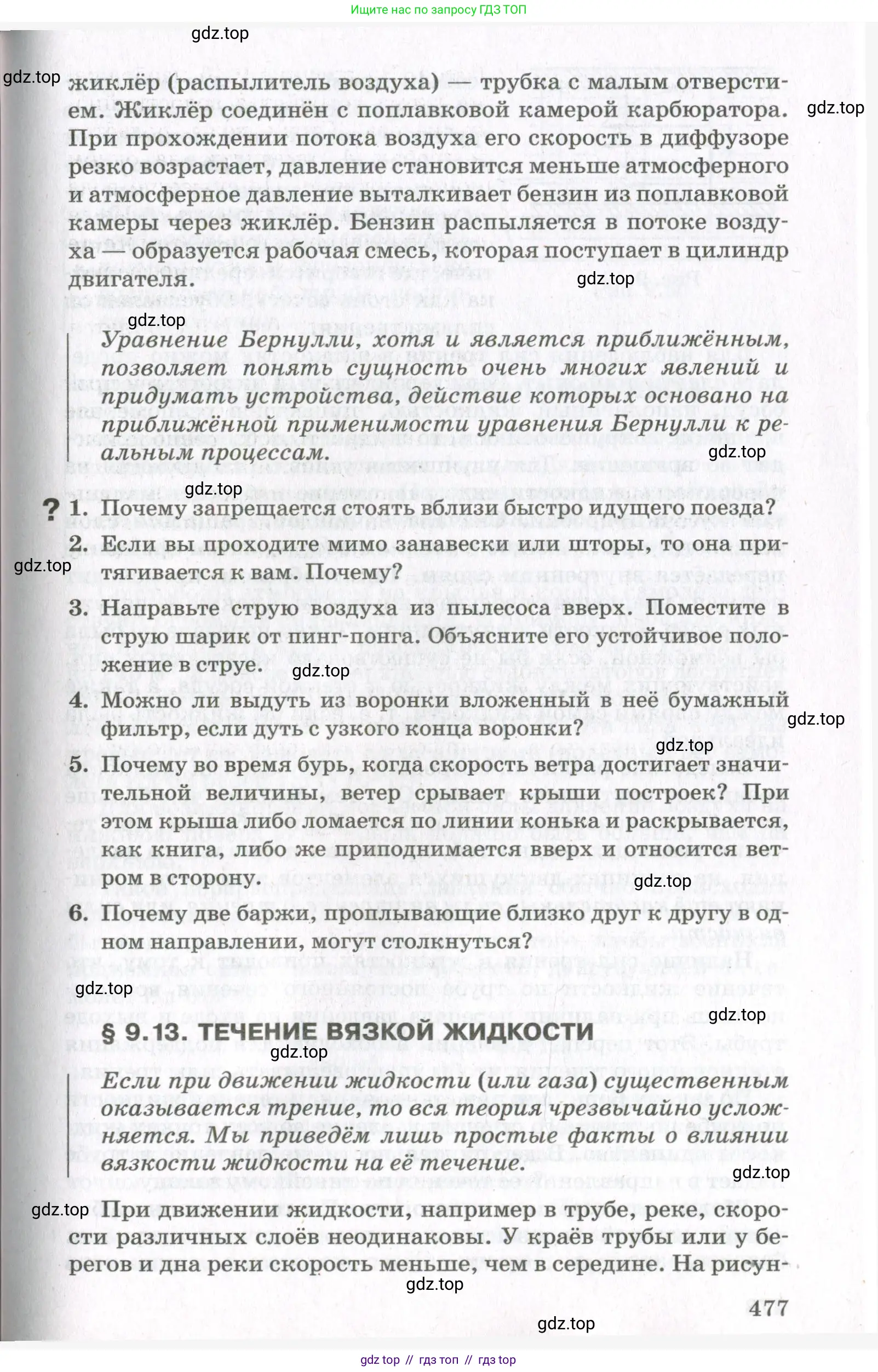 Физика, 10 класс Учебник, авторы: Мякишев Генадий Яковлевич, Синяков Арон Залманович, издательство Просвещение, Москва, 2021, белого цвета, страница 477