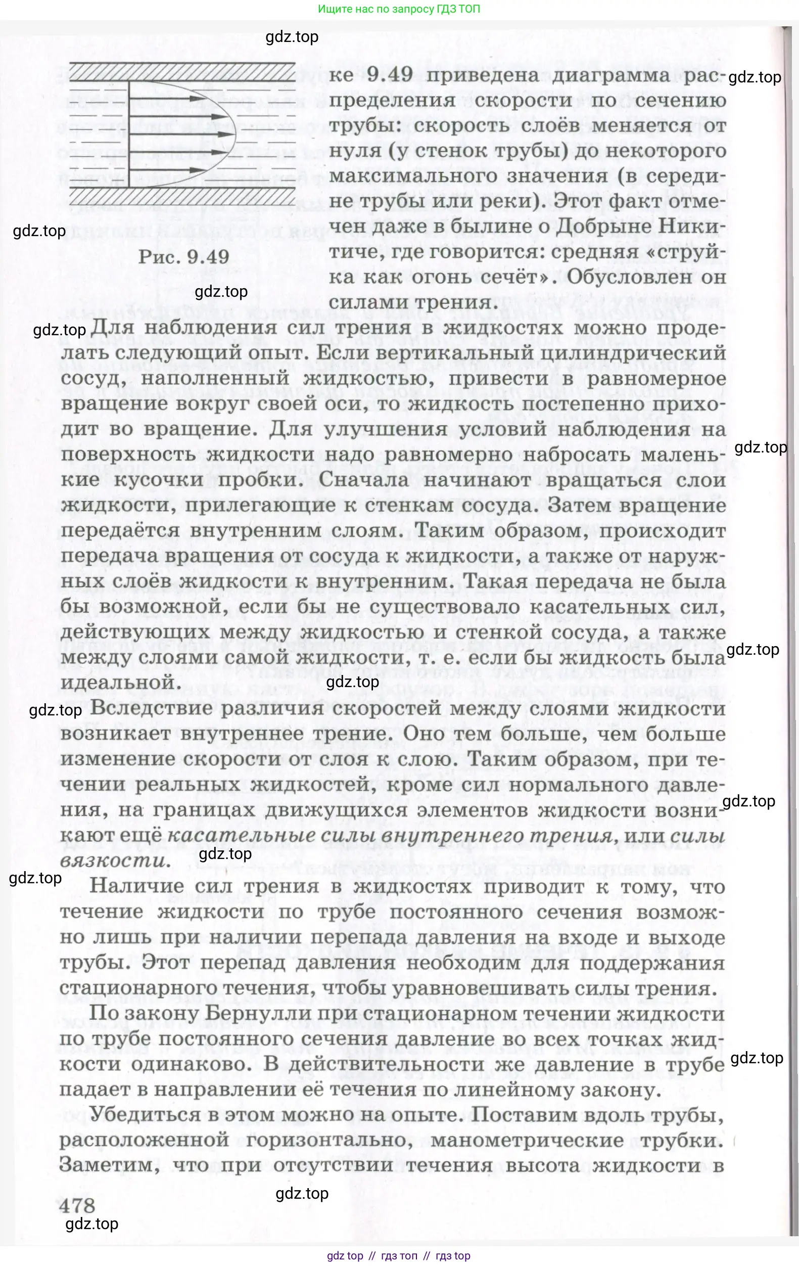 Физика, 10 класс Учебник, авторы: Мякишев Генадий Яковлевич, Синяков Арон Залманович, издательство Просвещение, Москва, 2021, белого цвета, страница 478