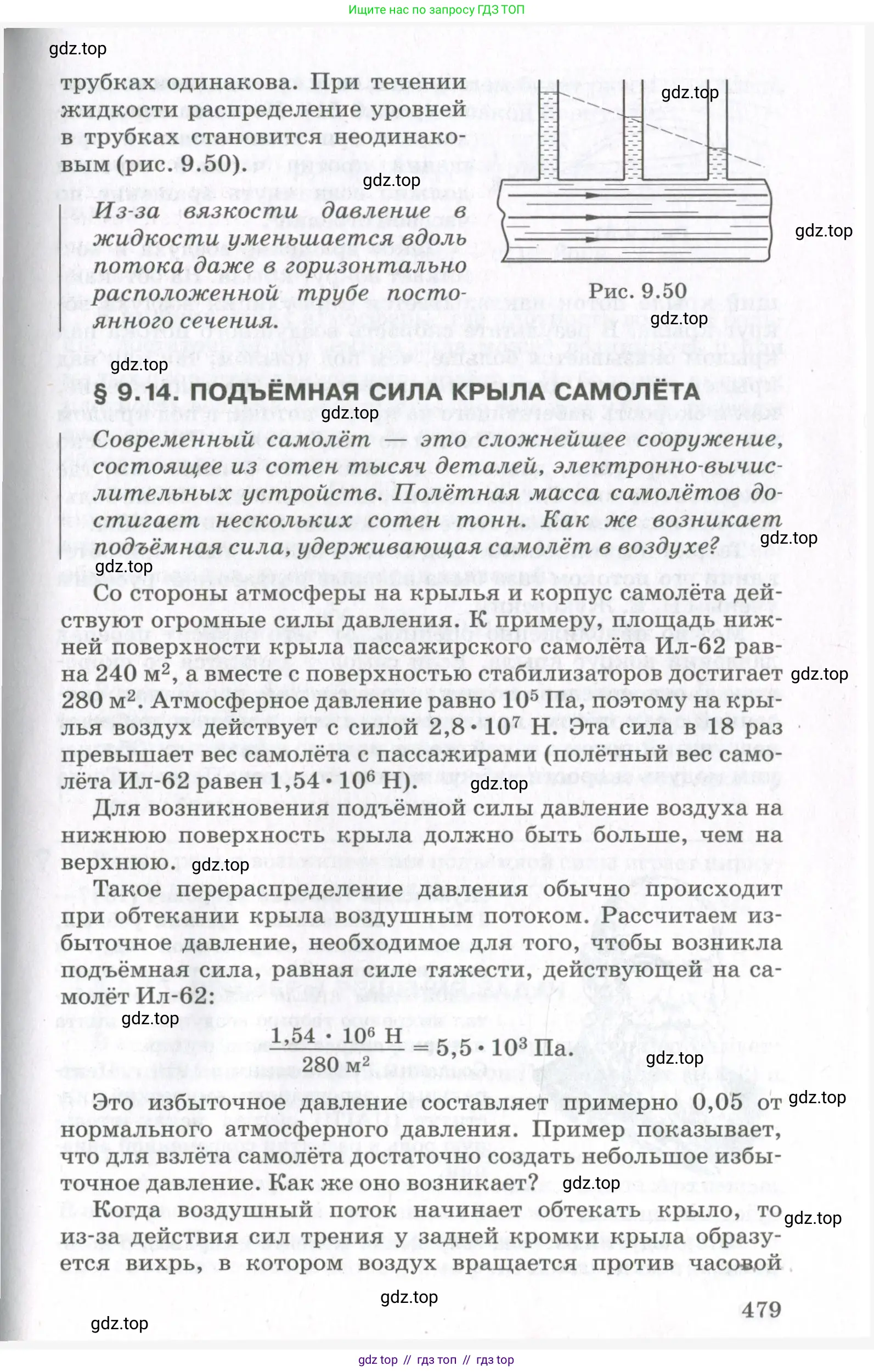 Физика, 10 класс Учебник, авторы: Мякишев Генадий Яковлевич, Синяков Арон Залманович, издательство Просвещение, Москва, 2021, белого цвета, страница 479