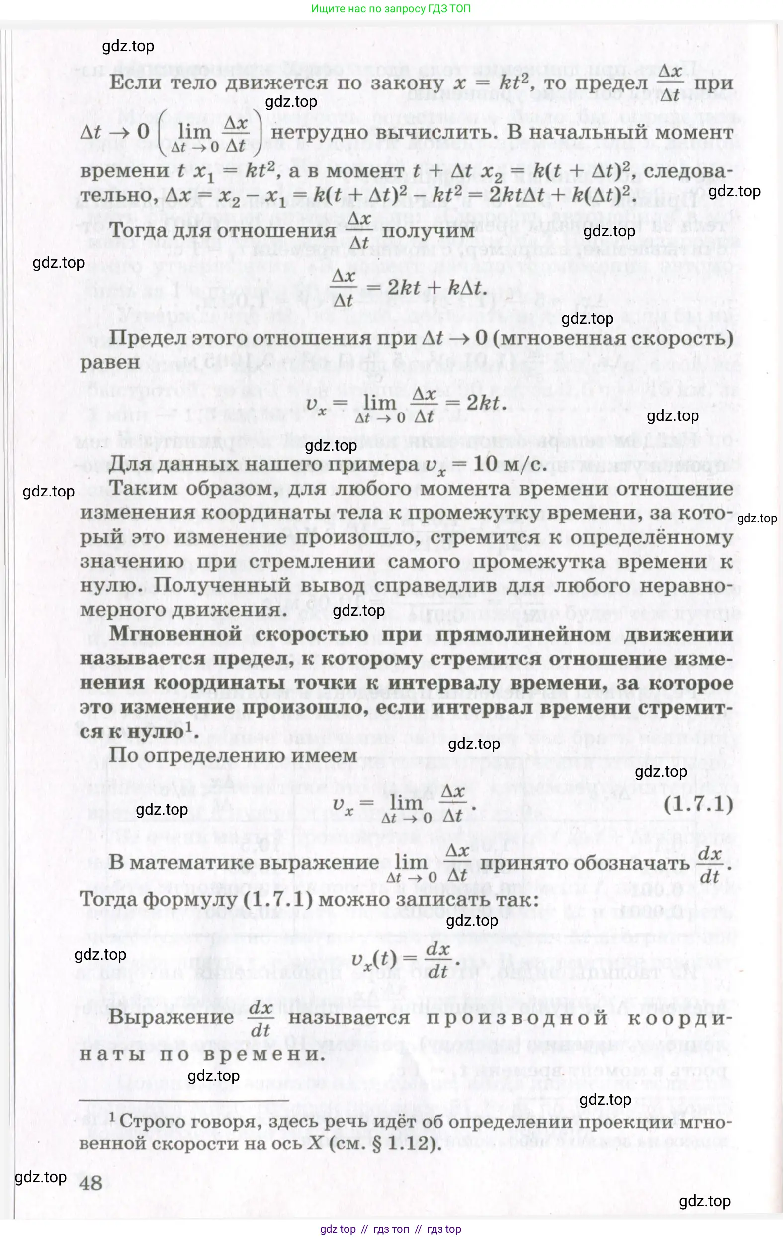 Физика, 10 класс Учебник, авторы: Мякишев Генадий Яковлевич, Синяков Арон Залманович, издательство Просвещение, Москва, 2021, белого цвета, страница 48