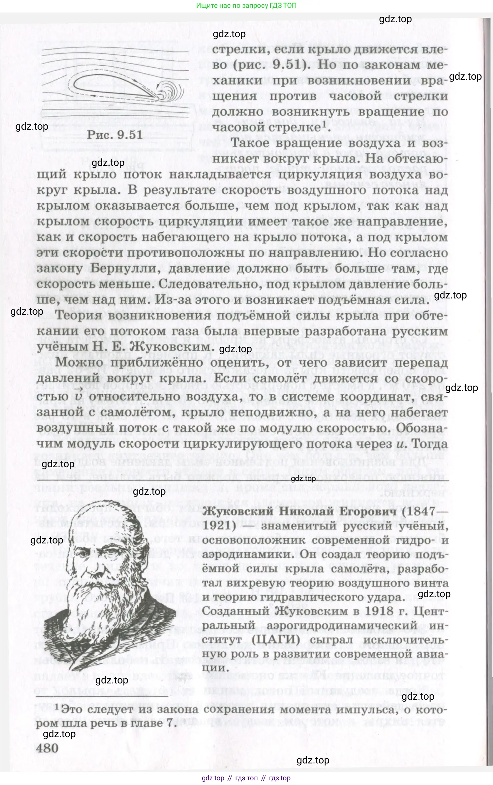 Физика, 10 класс Учебник, авторы: Мякишев Генадий Яковлевич, Синяков Арон Залманович, издательство Просвещение, Москва, 2021, белого цвета, страница 480